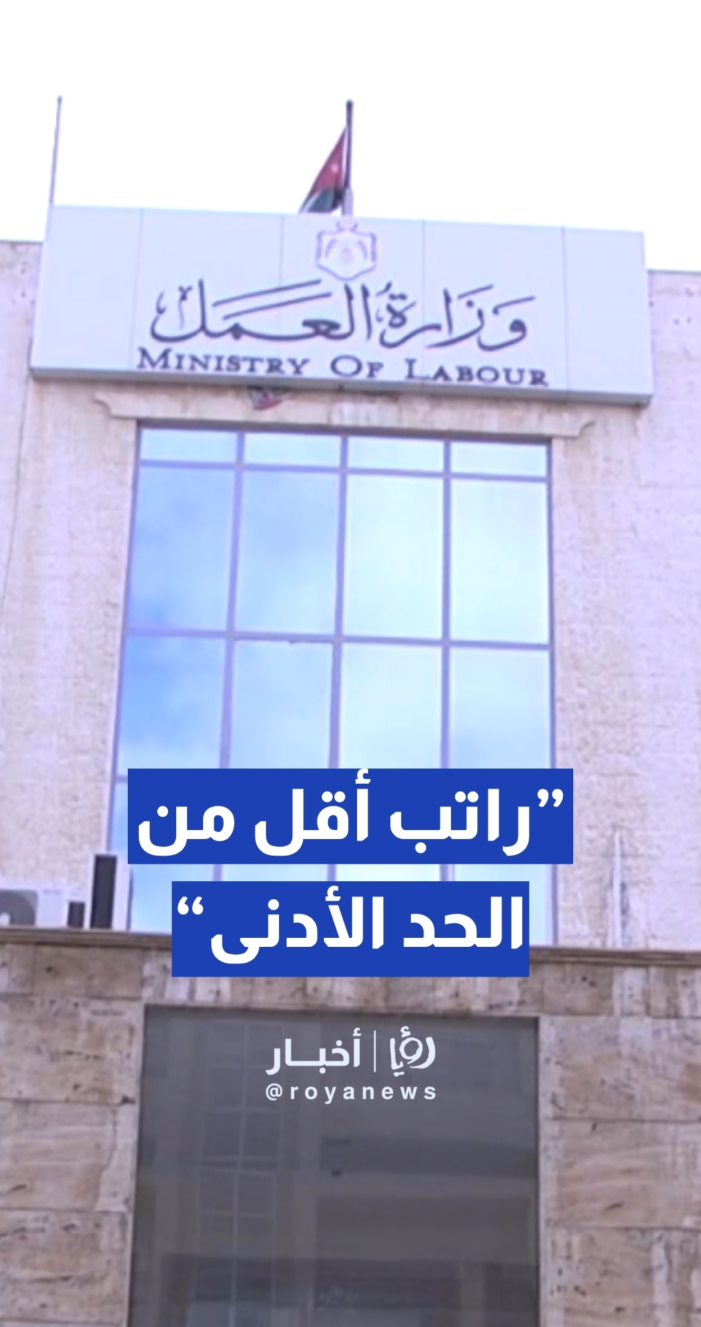 مواطن: راتب أقل من الحد الأدنى وبدون ضمان.. والعمل: تم إنذار المنشأة