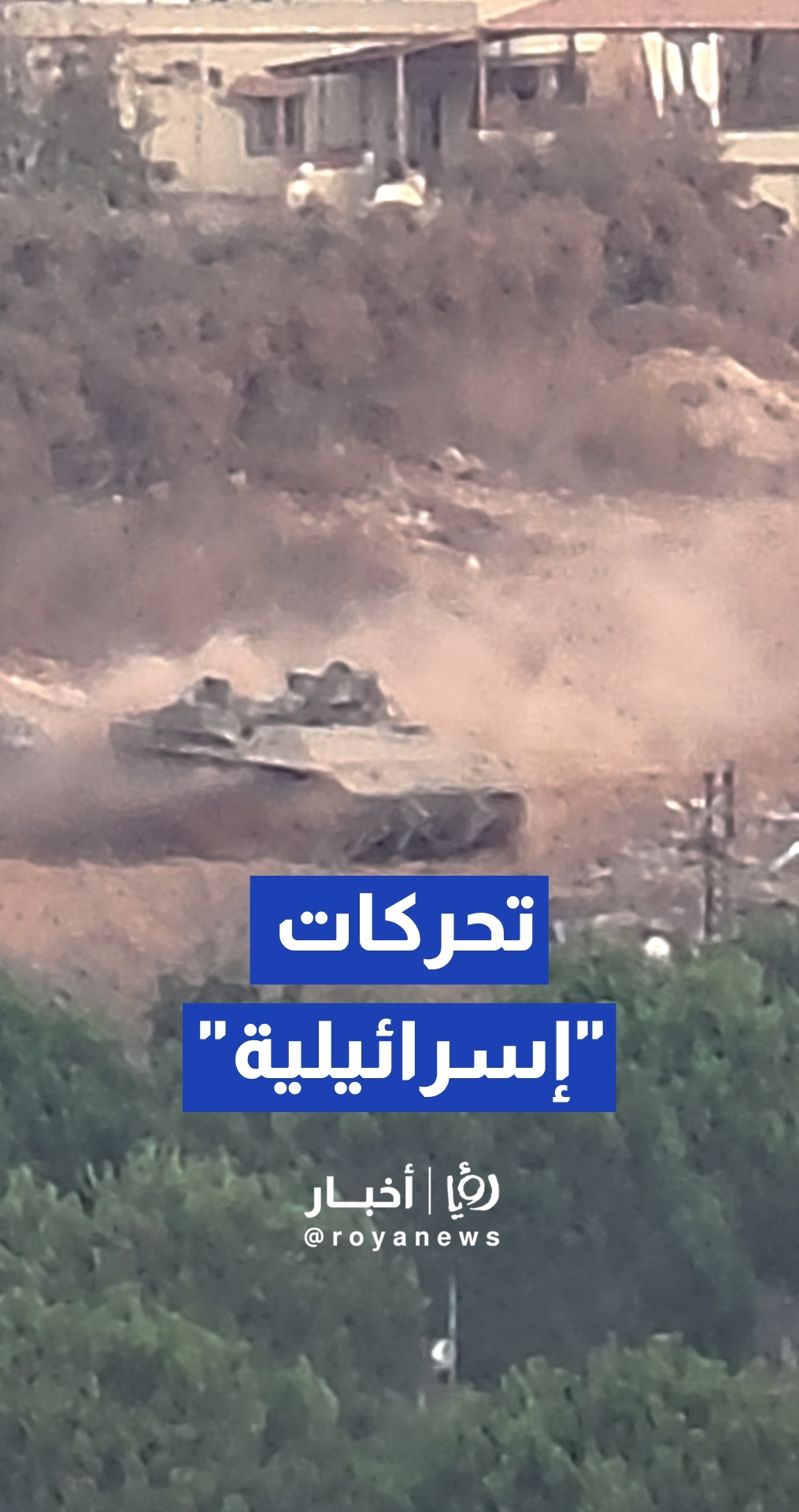 عدسة "رؤيا" ترصد تحركات "إسرائيلية" داخل بلدة زوطر الشرقية جنوب لبنان