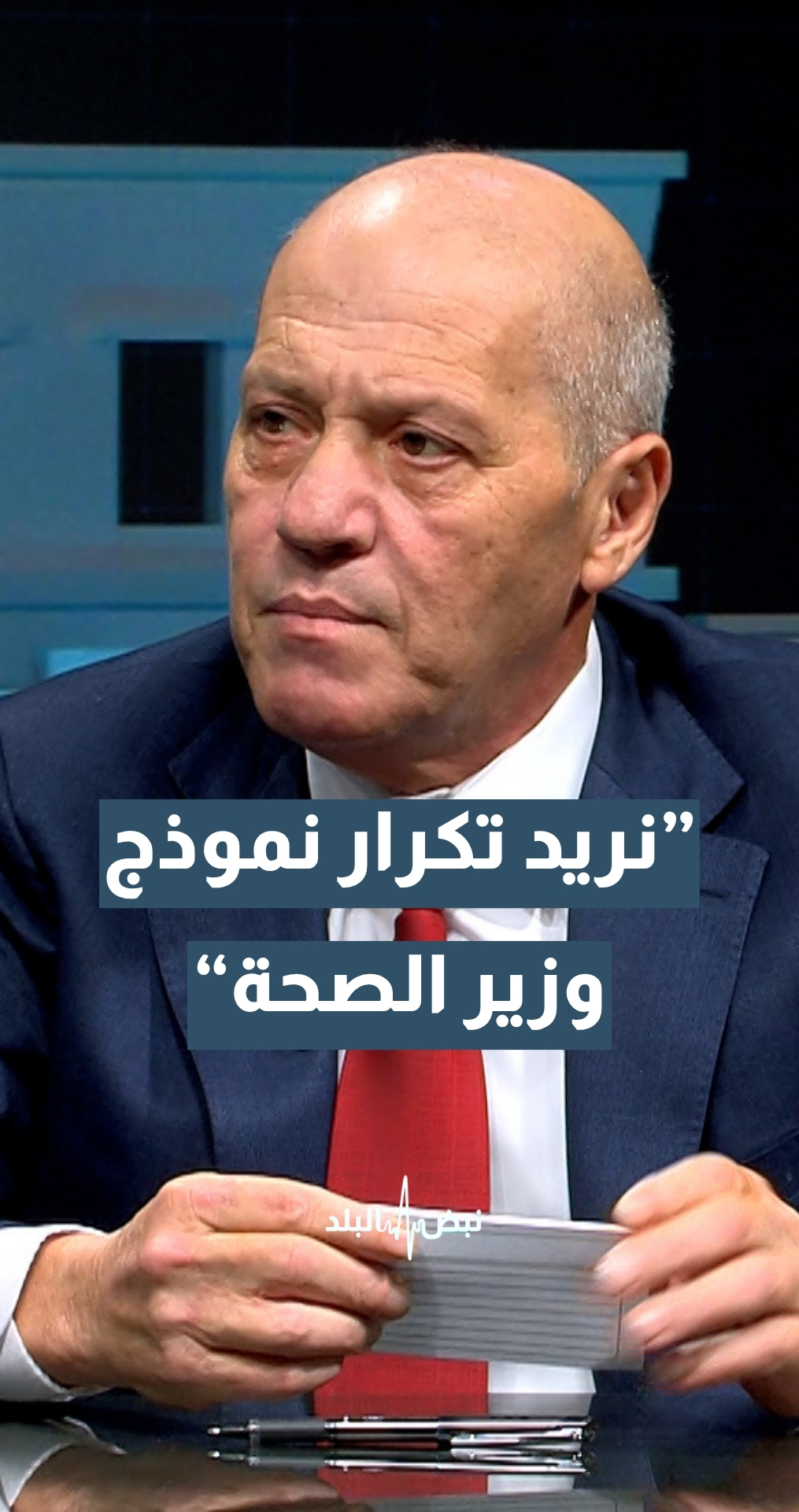 الكاتب والمحلل السياسي ماهر أبو طير: النموذج الذي رأيناه من وزير الصحة نطلب أن يمتد إلى وزراء آخرين