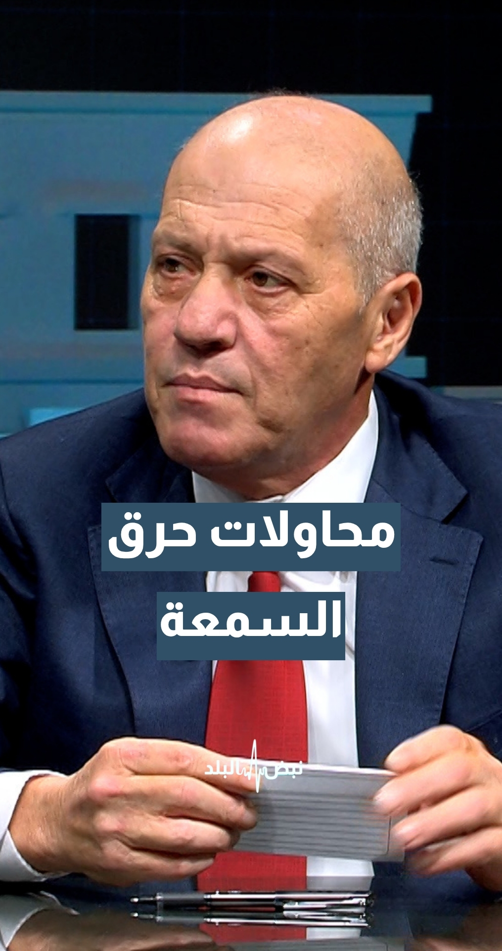 محاولات حرق السمعة.. هل تؤثر على مزاج الوزير؟ الكاتب والمحلل السياسي ماهر أبو طير يعلق