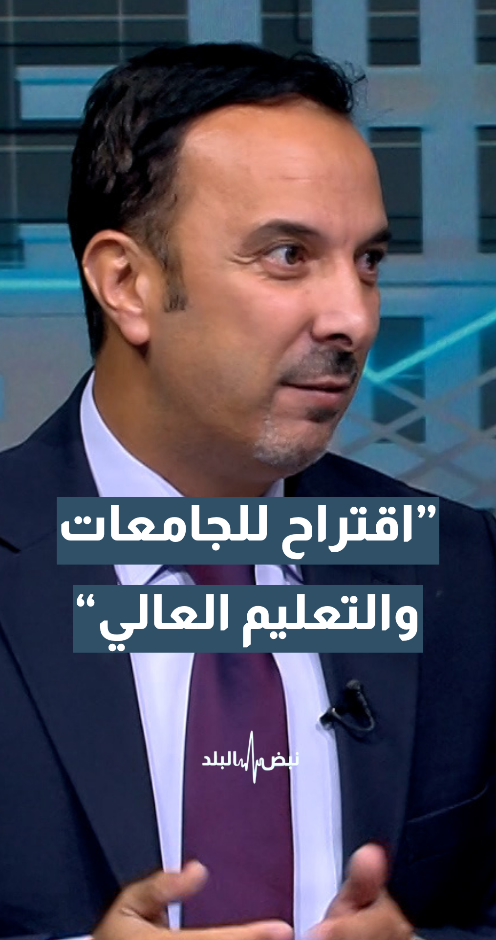 الإعلامي والتربوي حسام عواد يطرح مقترحا على الجامعات ووزارة التعليم العالي.. تفاصيل