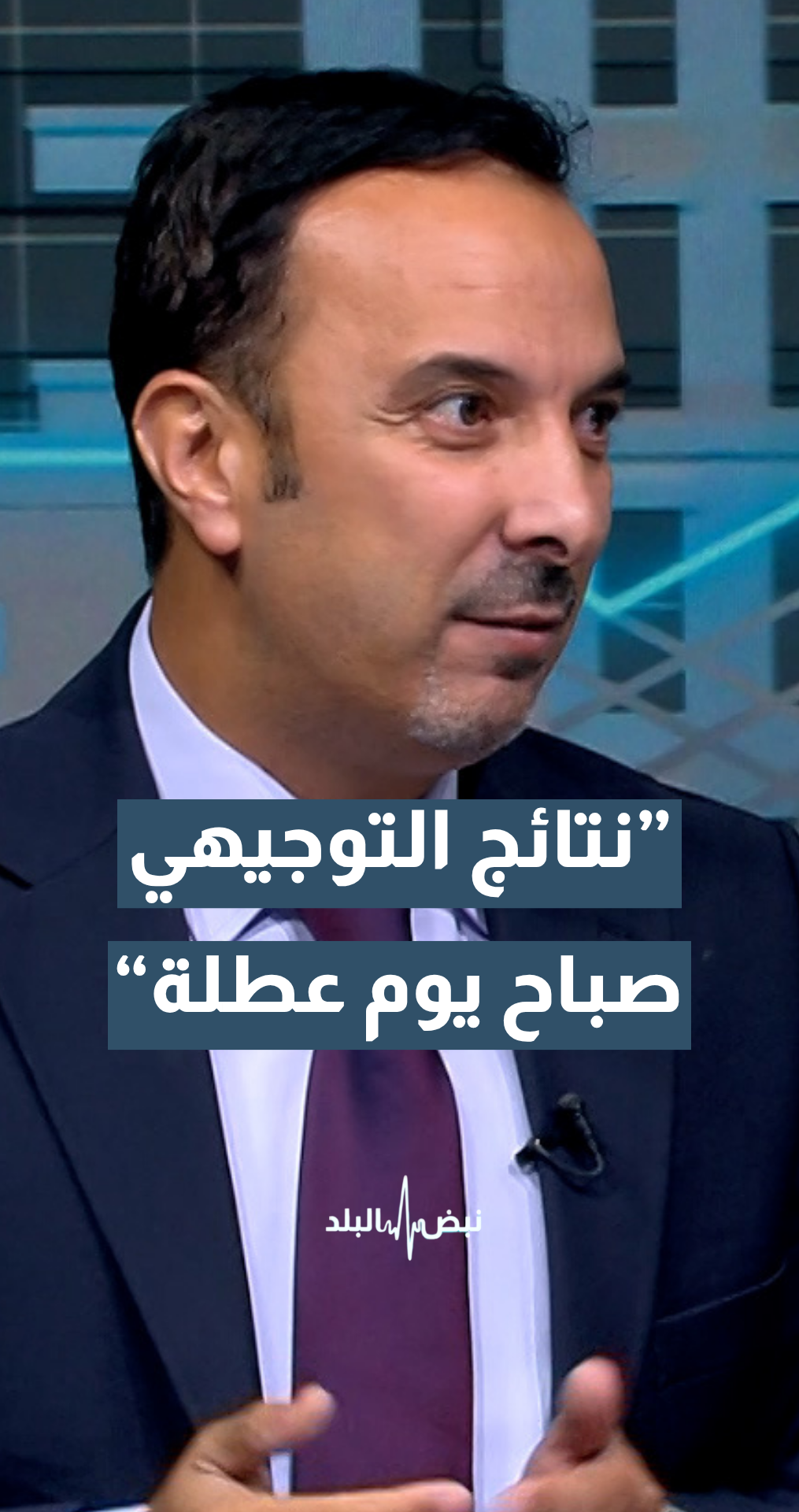 الإعلامي والتربوي حسام عواد يقترح إعلان نتائج التوجيهي صباح يوم عطلة مستقبلا