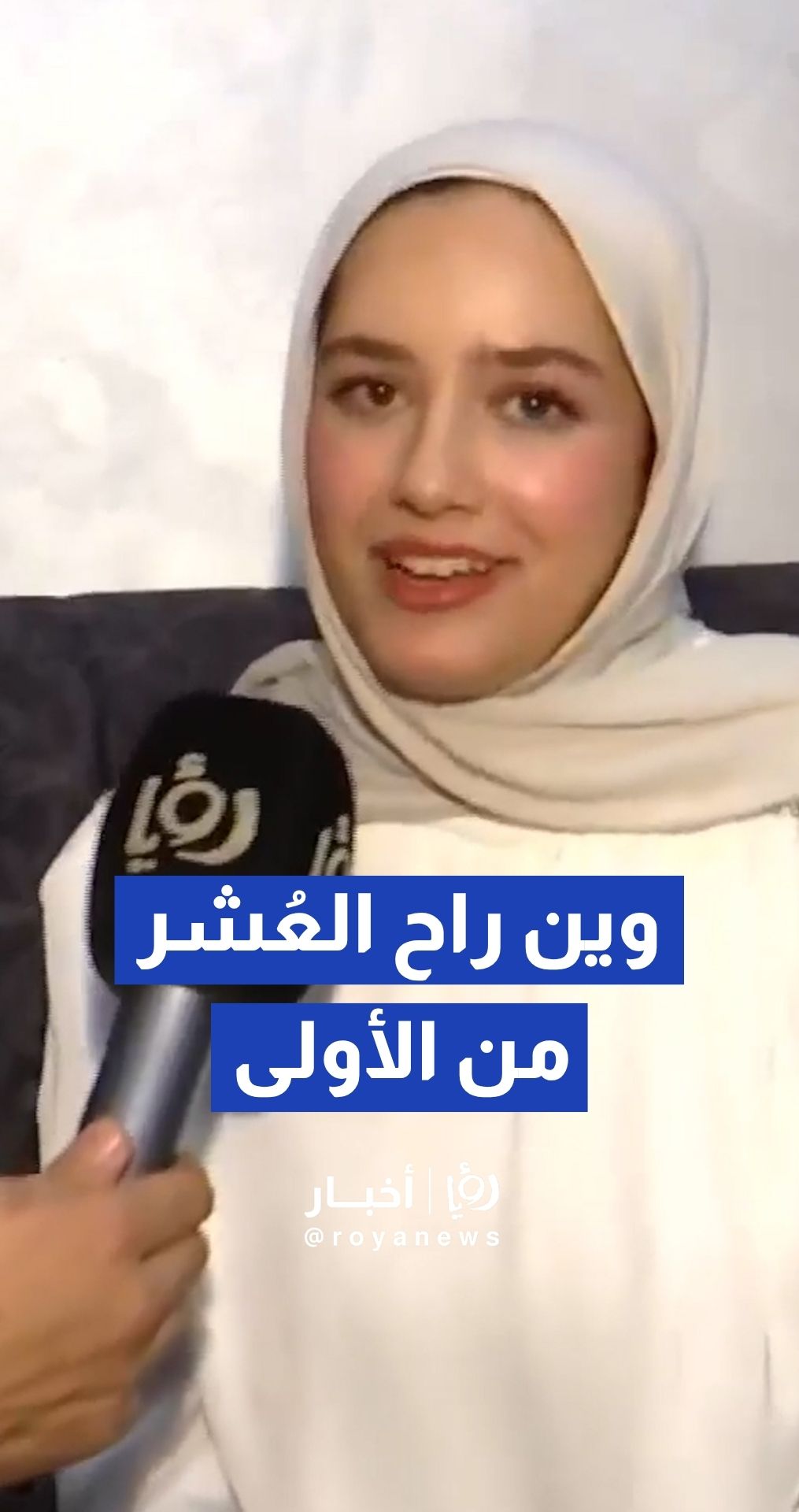 أين ذهب العشر من آية ياغي الأولى على المملكة بمعدل 99.9%