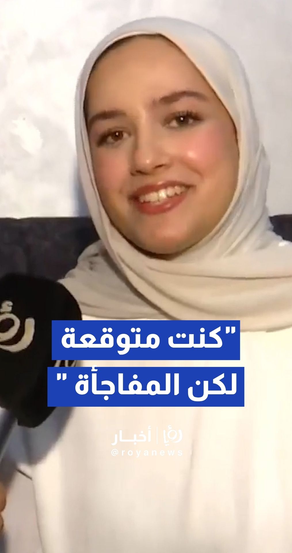 هل توقعت آية ياغي الأولى على المملكة معدلها في الثانوية العامة ؟