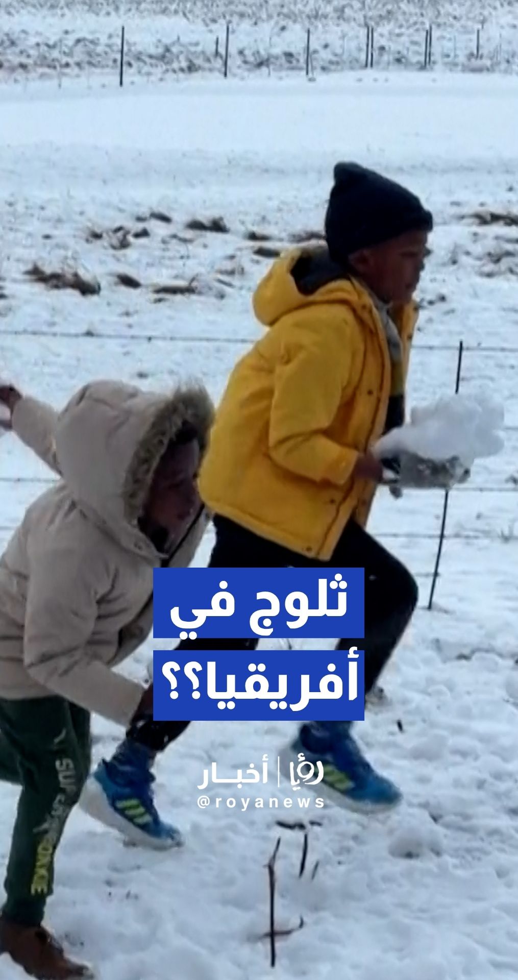 ثلوج استثنائية تغطي مقاطعة كوازولو ناتال في جنوب إفريقيا
