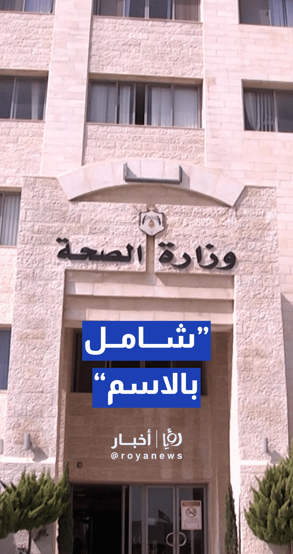 النائب سليمان السعود: مركز صحي الجوفة الشامل.. "شامل بالاسم"