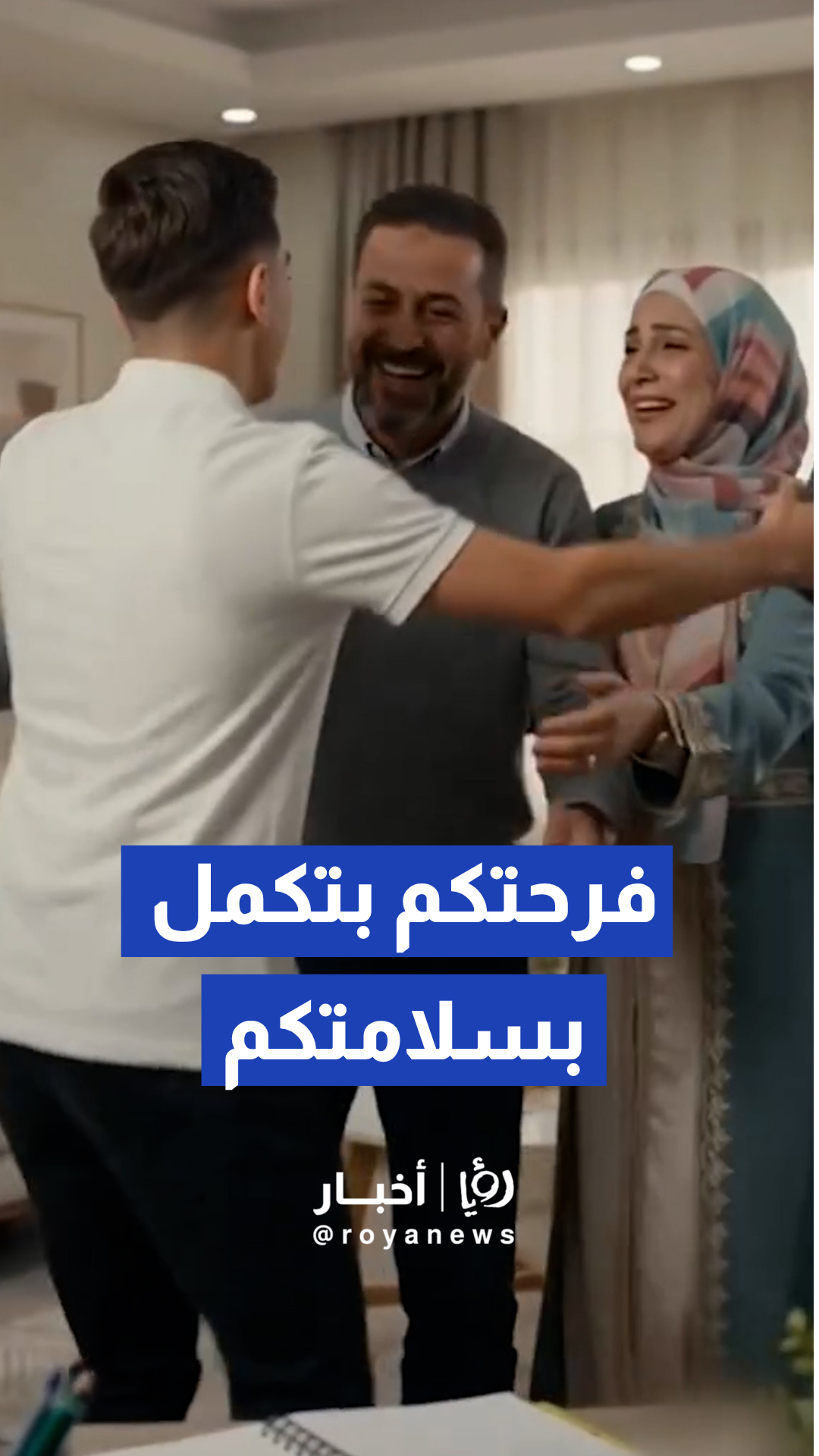 الأمن العام: فرحة النجاح تكتمل بالسلامة والالتزام بالأنظمة المرورية