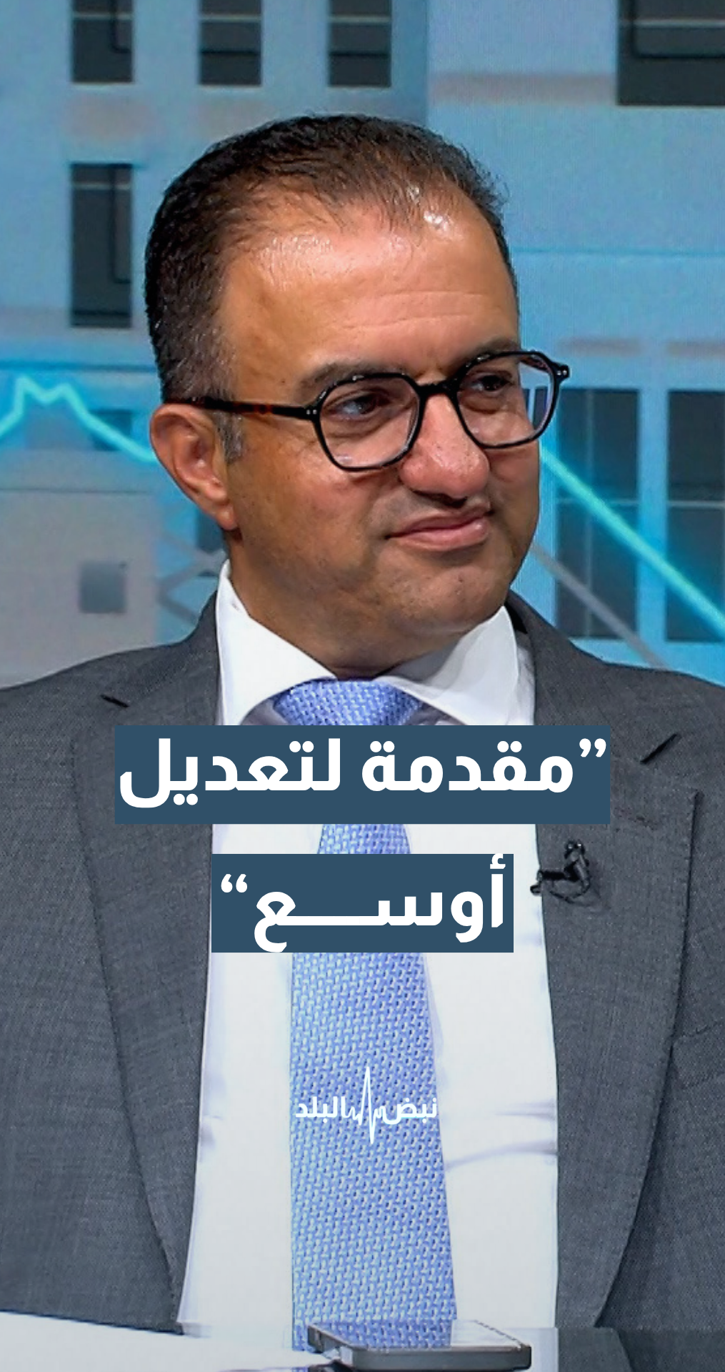 وزير الدولة للشؤون القانونية د. فياض القضاة: إحنا مش بحاجة لشعبويات.. والحكومة واجبها مش البحث عن شعبويات... تفاصيل