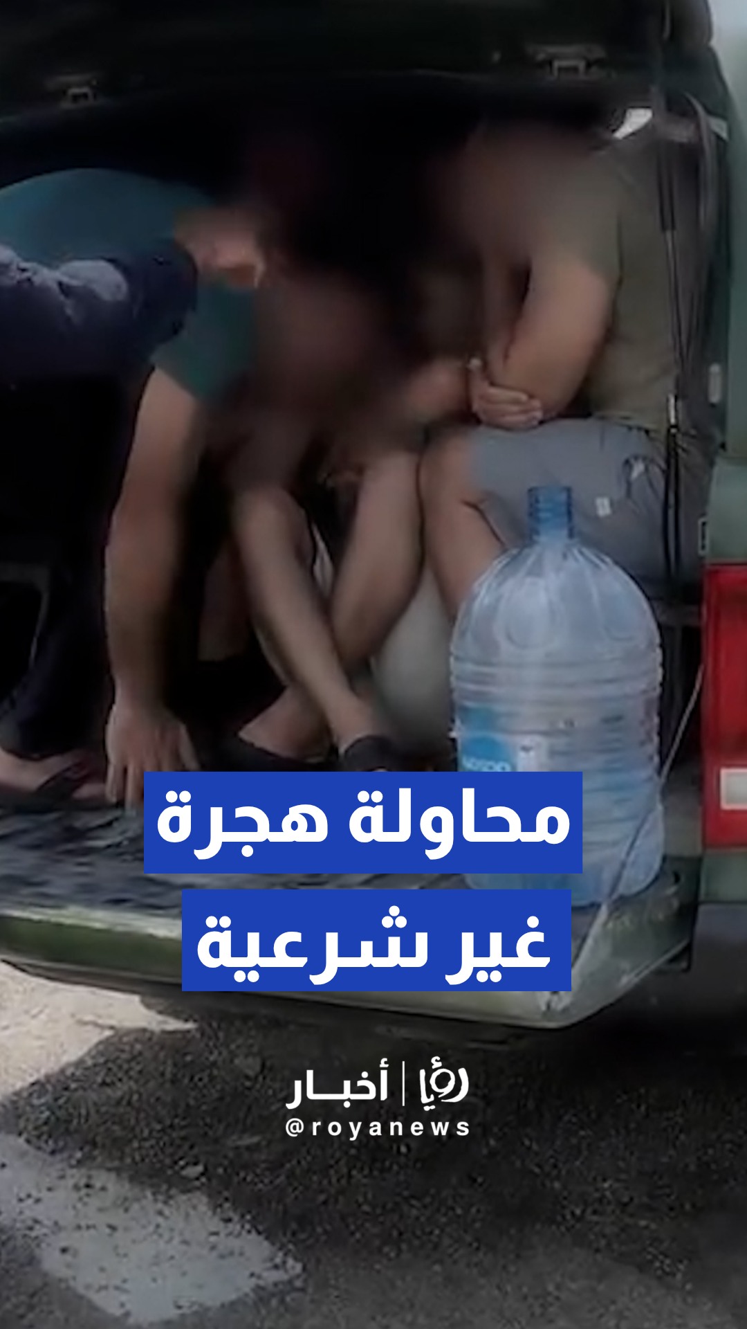 خفر السواحل يحبط محاولة هجرة غير شرعية عبر البحر