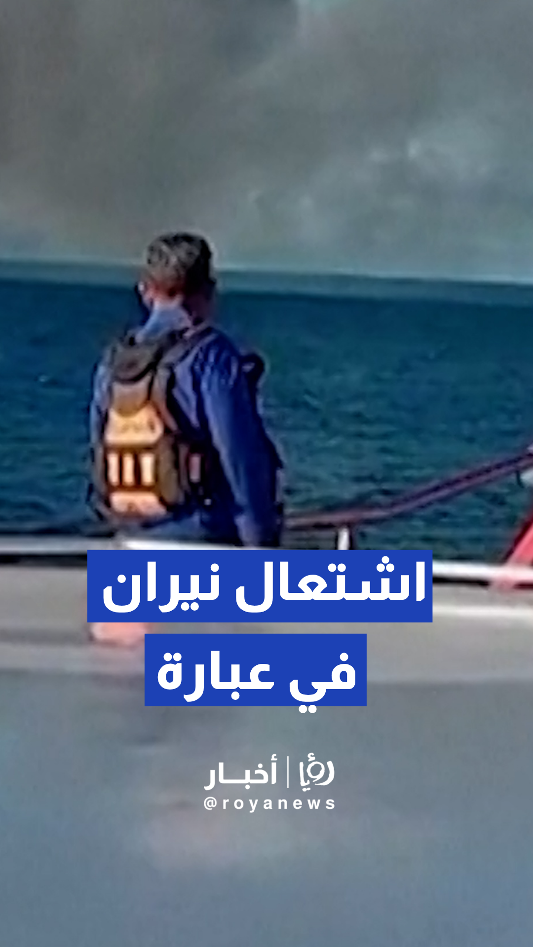 إنقاذ أكثر من 100 شخص إثر اشتعال النيران في عبارة في إندونيسيا