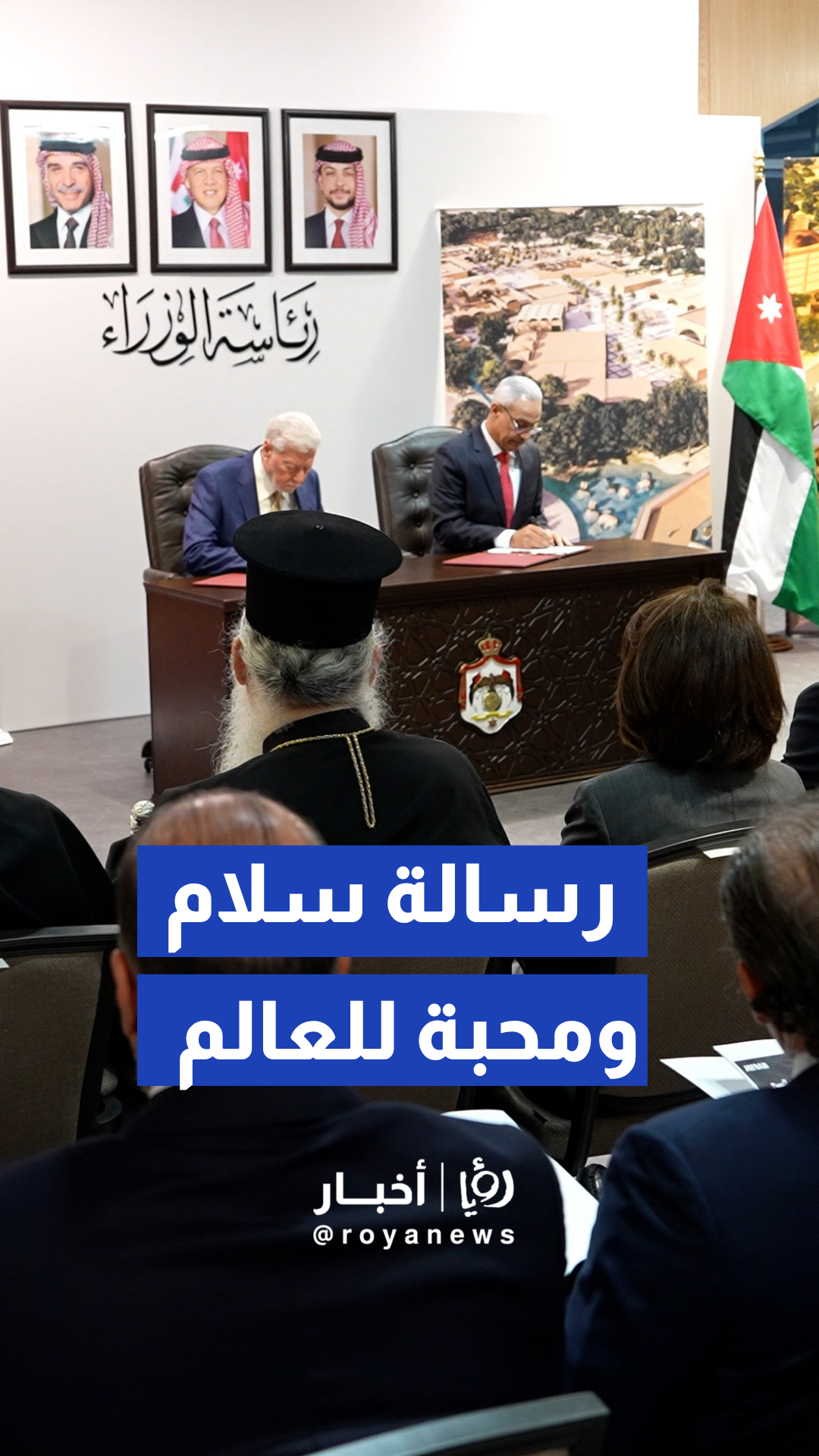 توقيع 4 اتفاقيات لتطوير الأراضي المجاورة للمغطس برعاية رئيس الوزراء