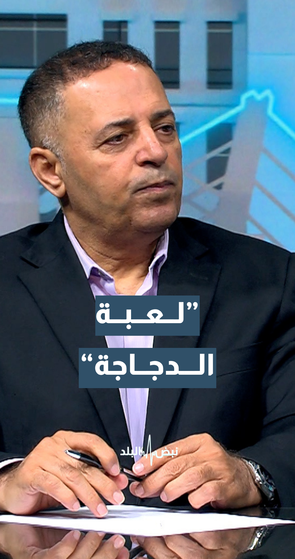 الخبير الاستراتيجي د.حسن البراري: ترمب عندما يتحدث.. يتحدث بلغة وأسلوب سوقي