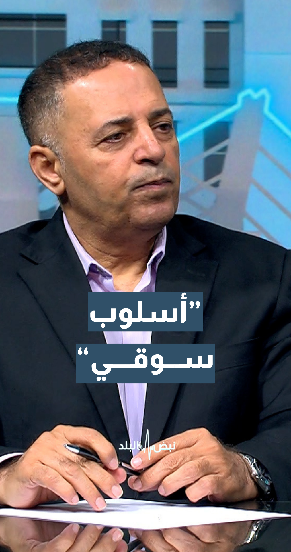 الخبير الاستراتيجي د.حسن البراري: الأردن لديه مصدر تهديد واحد.. ما هو؟