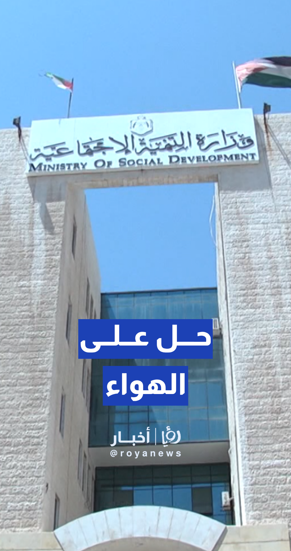 حل على الهواء مباشرة.. المعونة