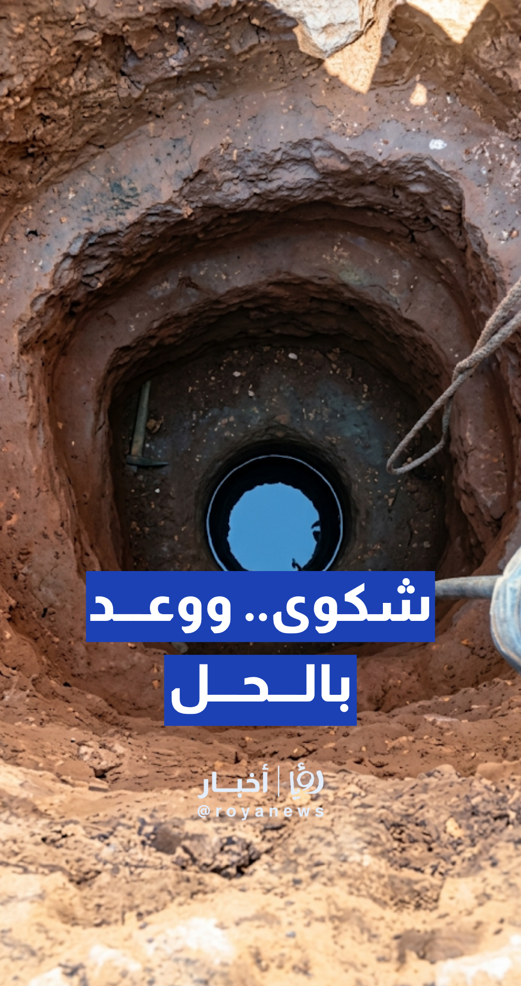بلدية "سهل حوران" تتعهد بحل مشكلة مواطن على الهواء