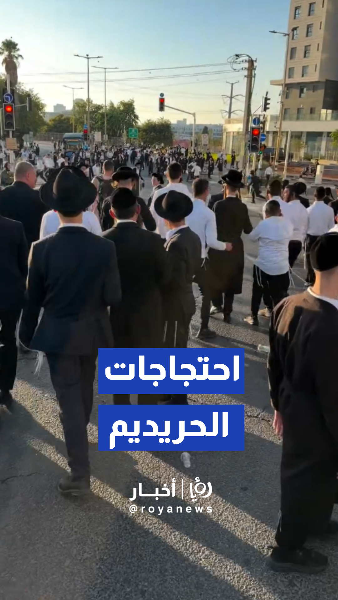آلاف الحريديم يتظاهرون رفضا للتجنيد الإجباري