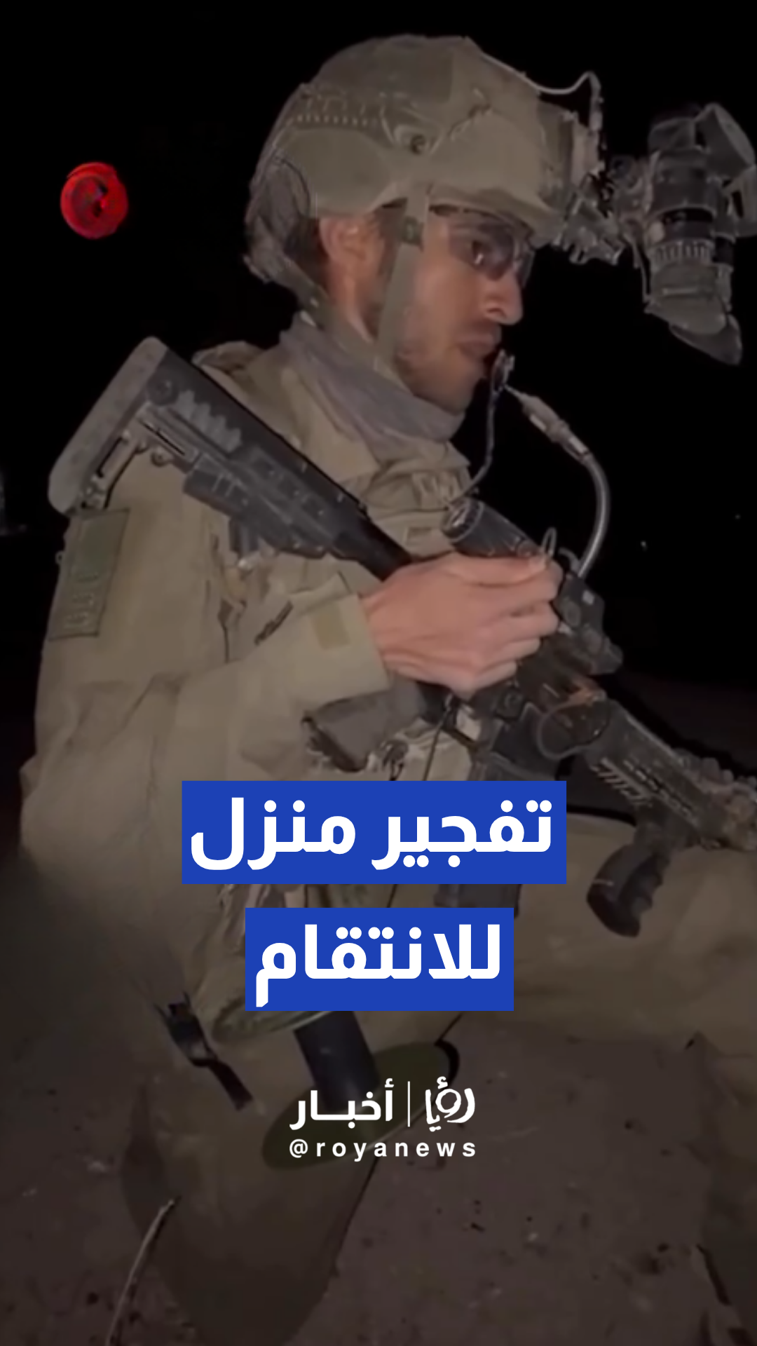 جندي "إسرائيلي" يفجر منزلا في جنوب لبنان