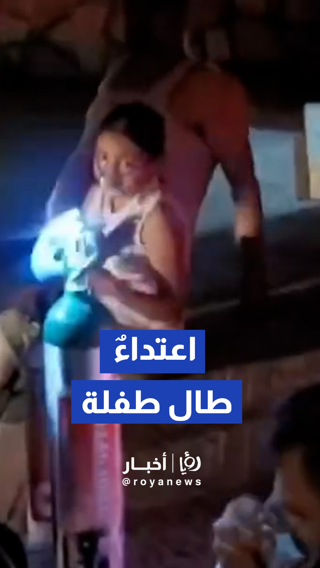 إصابة طفلة وشابين إثر اعتداء بالرش بغاز الفلفل شنه مستوطنون بين بلدتي عرابة ويعبد
