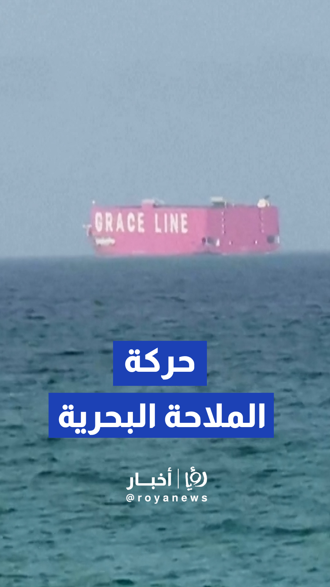 حركة الناقلات والسفن التجارية قبالة الإمارات وسط توترات ممر هرمز البحري