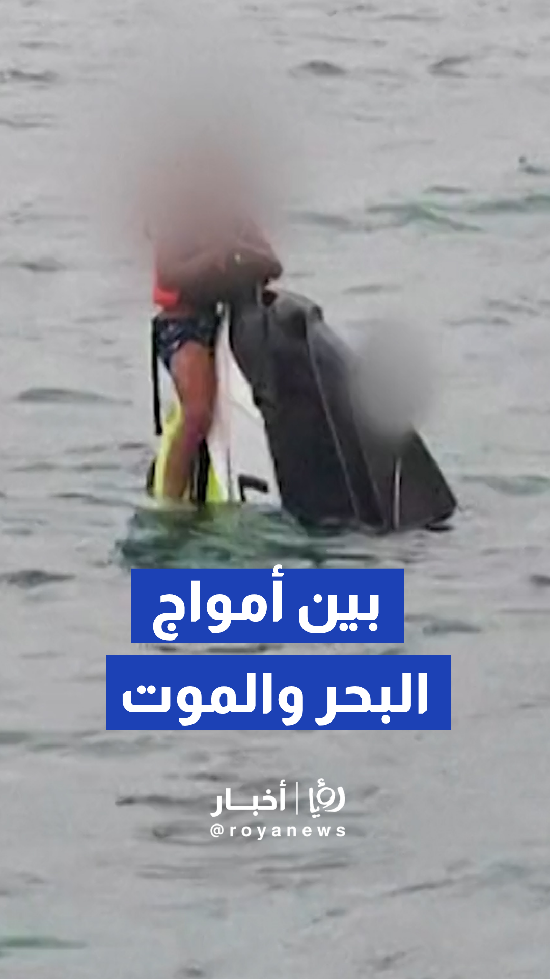 إنقاذ أب فرنسي وطفليه إثر انقلاب دراجتهم المائية في تايلاند