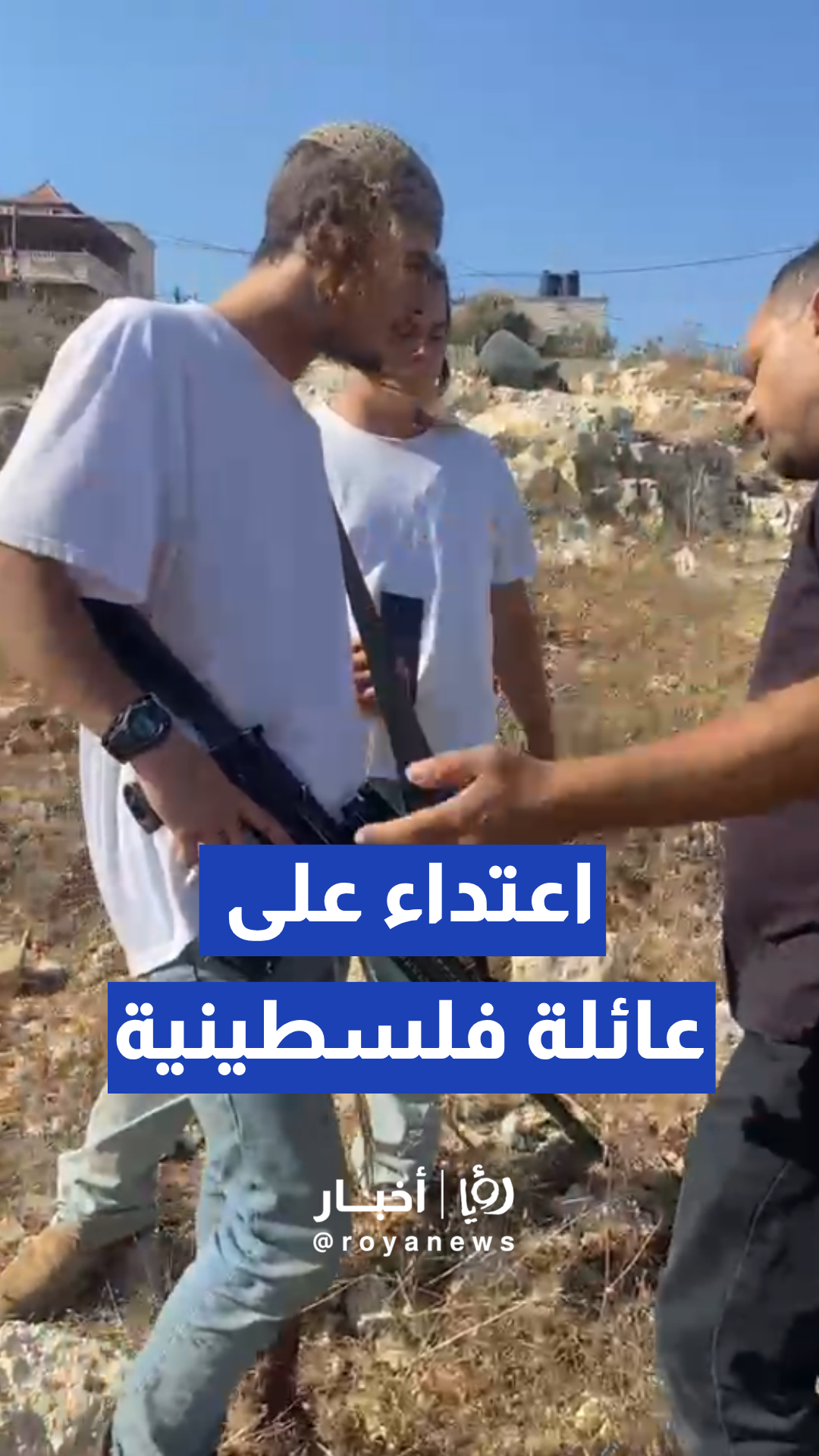 مستوطنون يعتدون على عائلة فلسطينية بحماية الجيش الإسرائيلي في بلدة عرابة جنوب غرب جنين