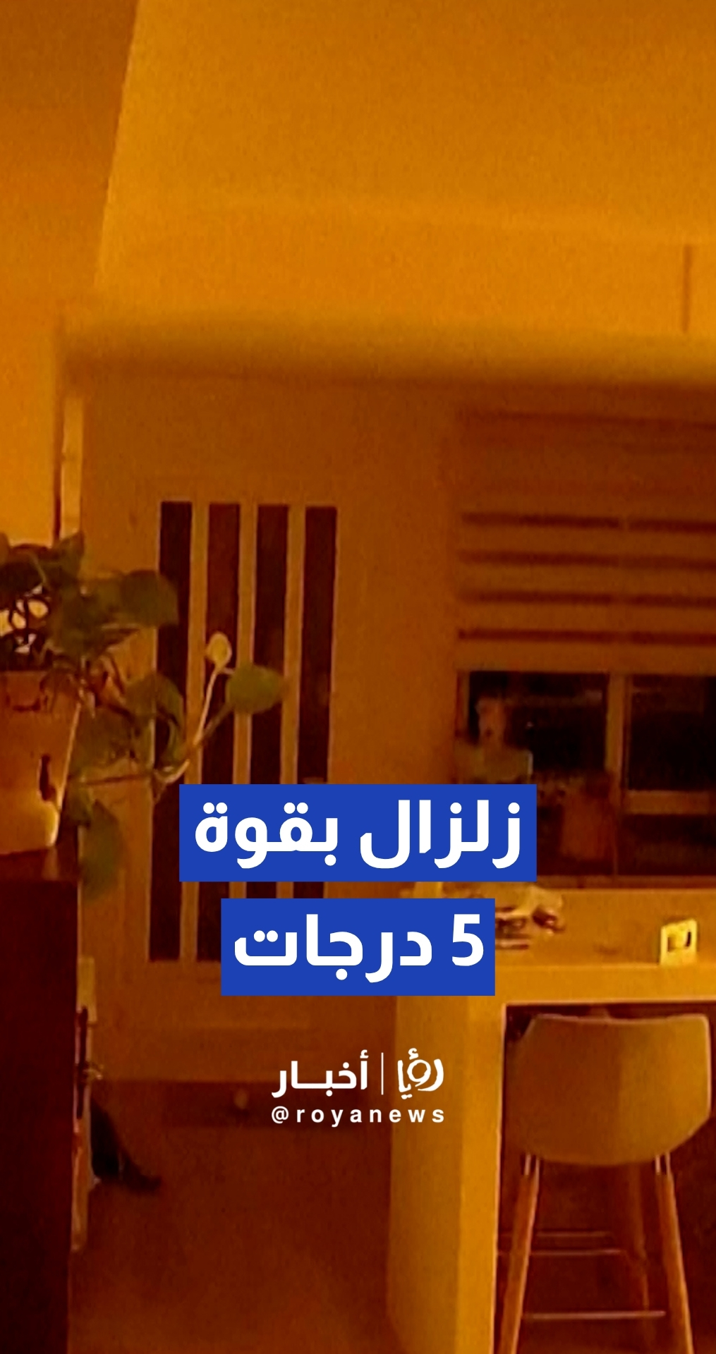 لحظة وقوع زلزال بقوة 5 درجات في مدينة غرناطة الإسبانية