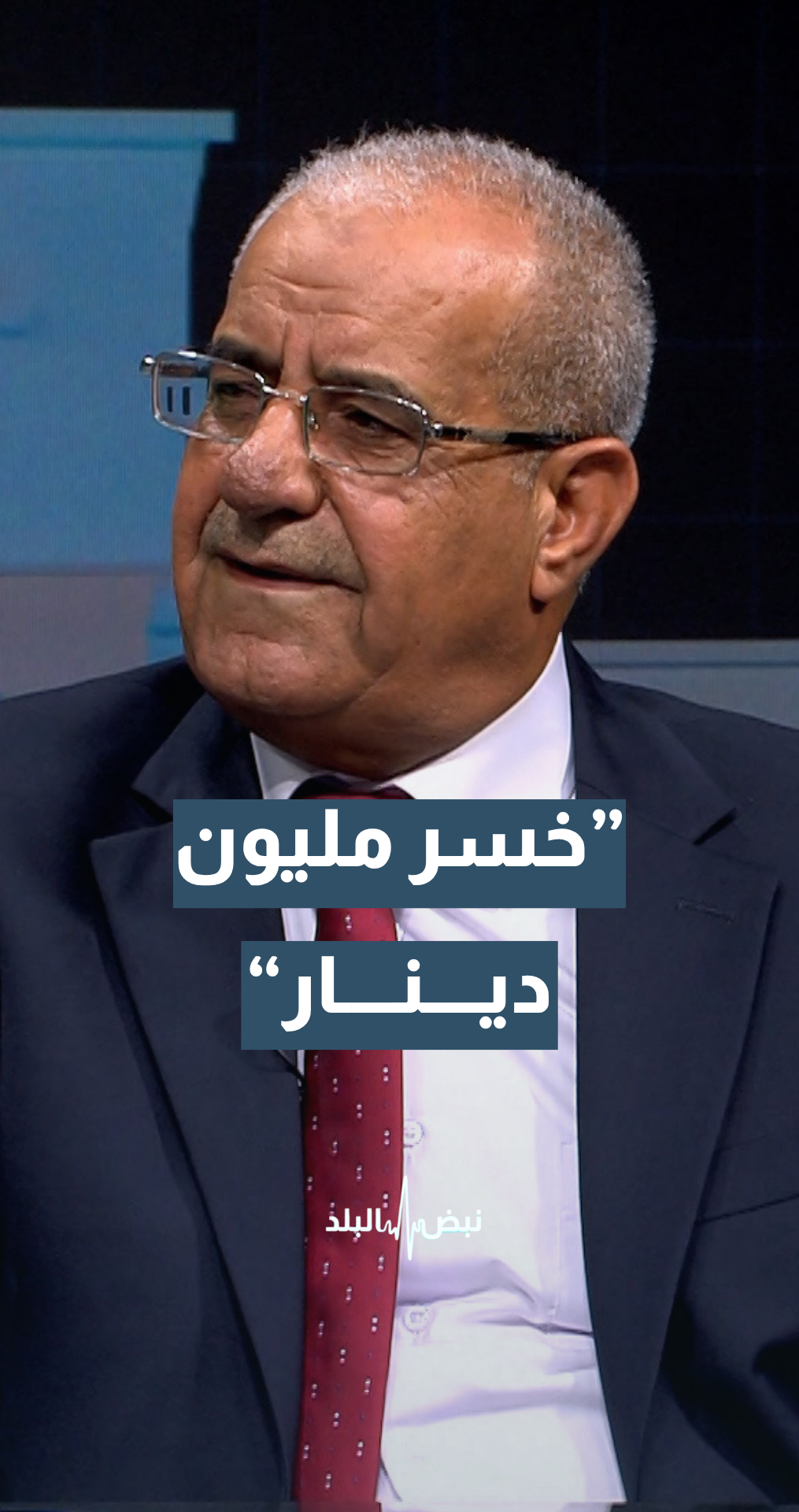 مدير عام اتحاد المزارعين م. محمود العوران: أحد مزارعي البطاطا خسر مليون دينار لهذا السبب