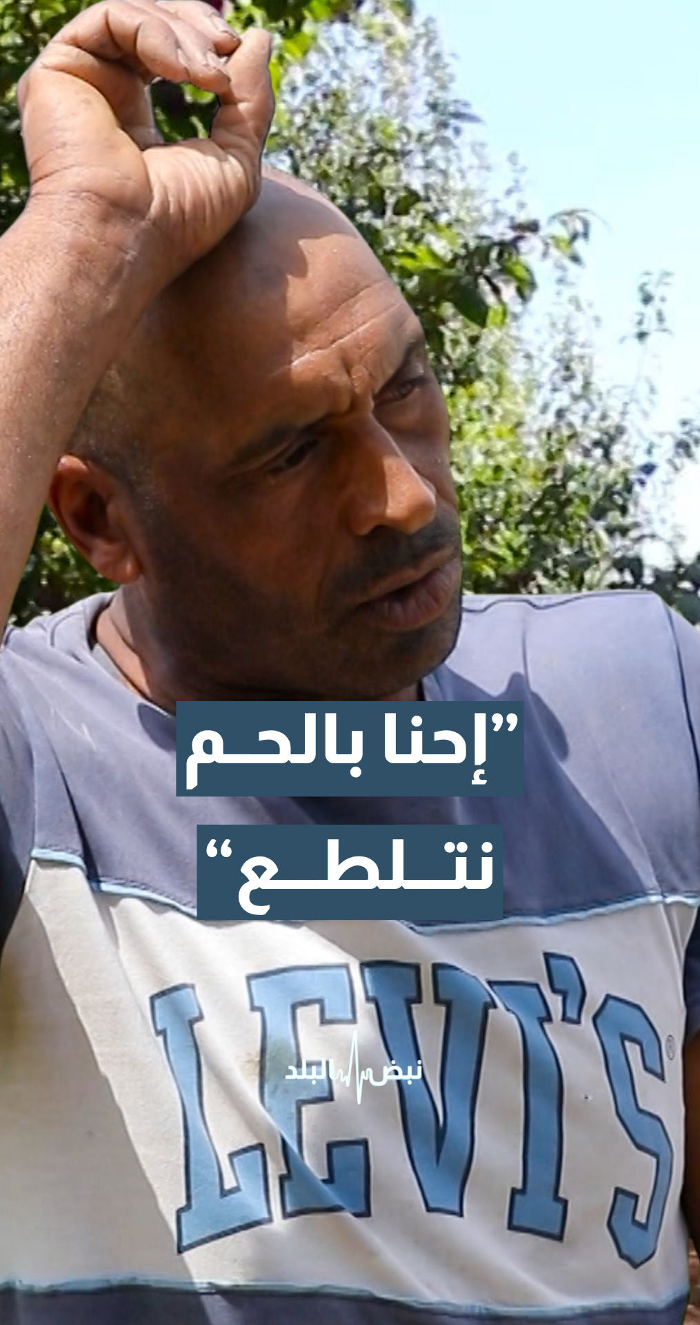 مزارع: اتحاد المزارعين اسم فقط.. ولا دور له في الأغوار الجنوبية