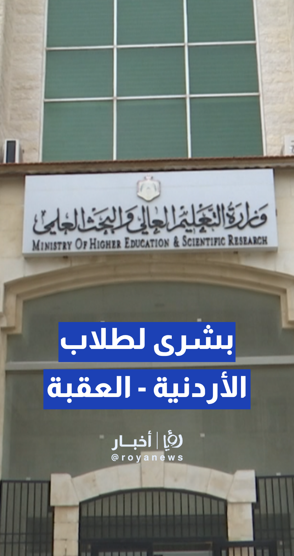 بشرى لطلاب "الأردنية - العقبة".. استلام مستحقات المنح غدا أو بعد غد