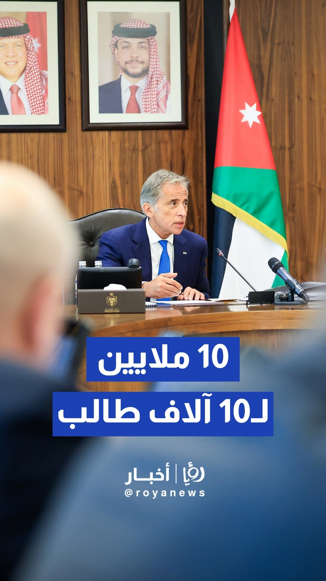 رئيس الوزراء جعفر حسان يعلن تخصيص 10 ملايين دينار لـ 10 آلاف طالب جامعي وإنجاز 86 مدرسة جديدة