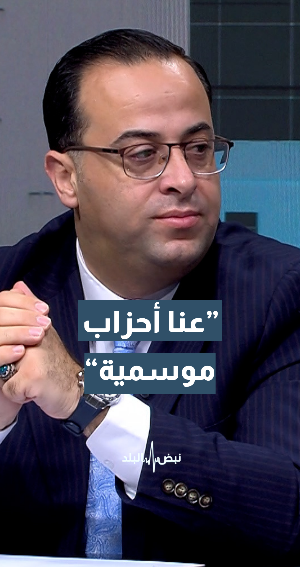 أمين عام حزب الإصلاح المحامي حسام الخصاونة: عنا أحزاب موسمية... تفاصيل