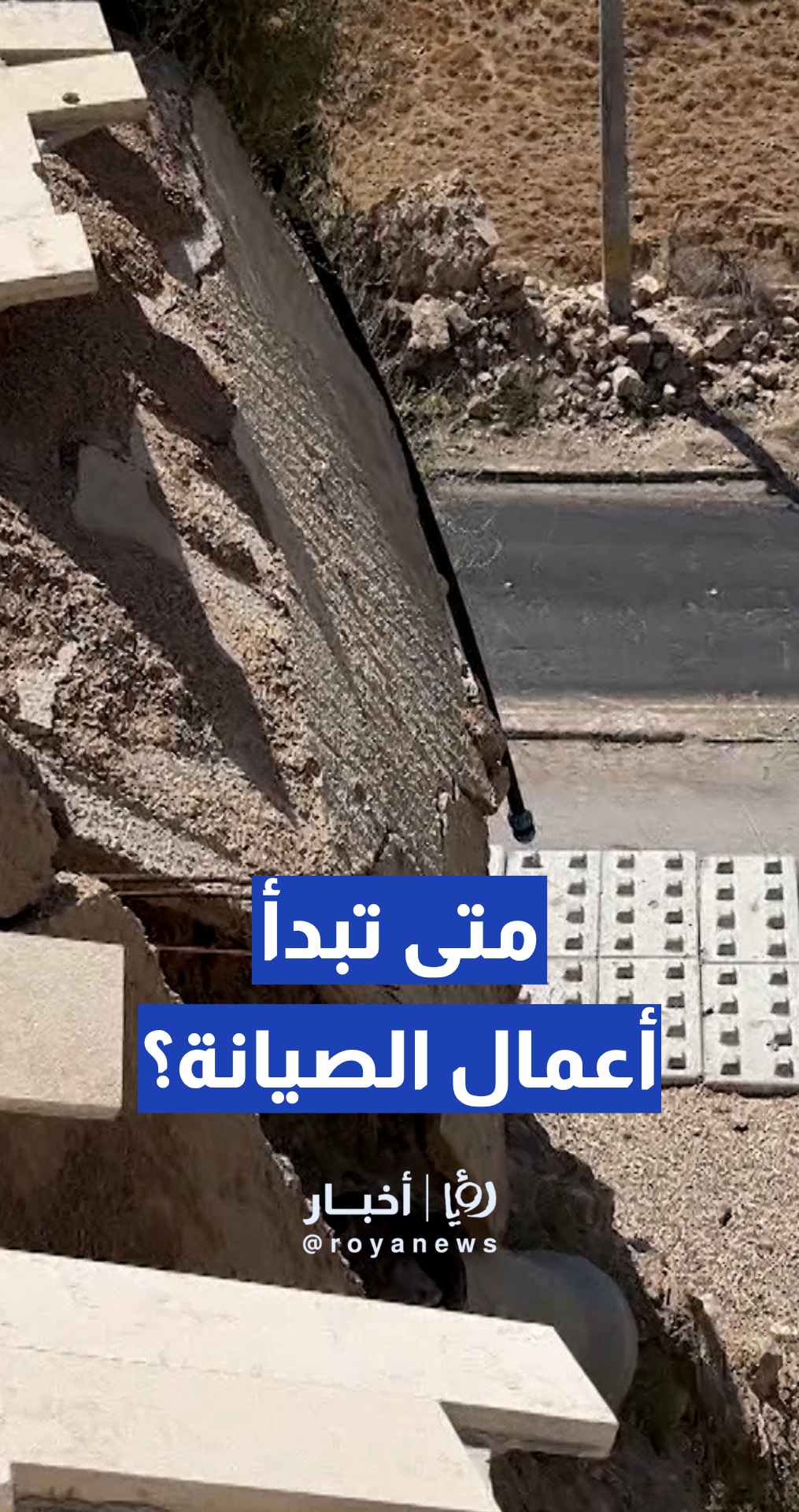 متى تبدأ أعمال ترميم وصيانة سور قلعة الكرك؟ مساعد مدير عام الآثار للشؤون الفنية باسم المحاميد يجيب