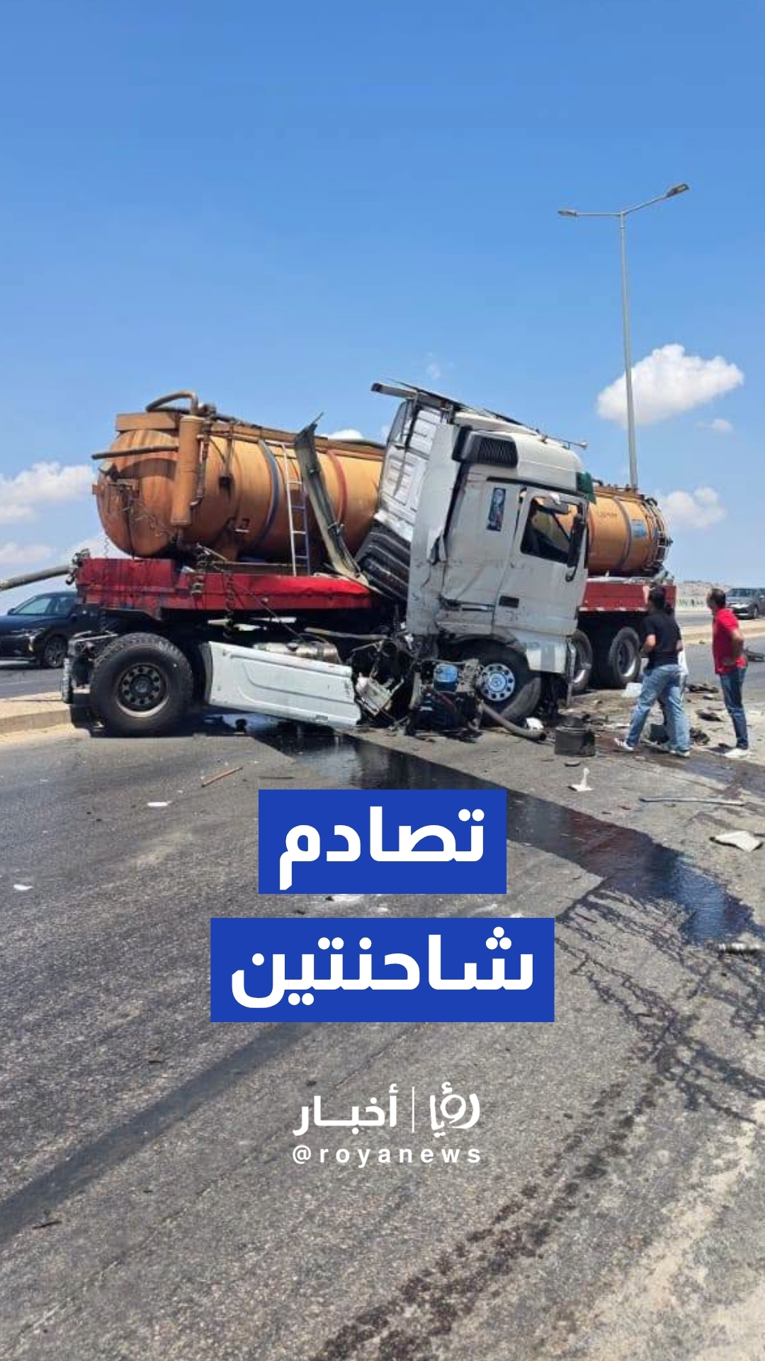 تصادم شاحنتين على طريق العدسية