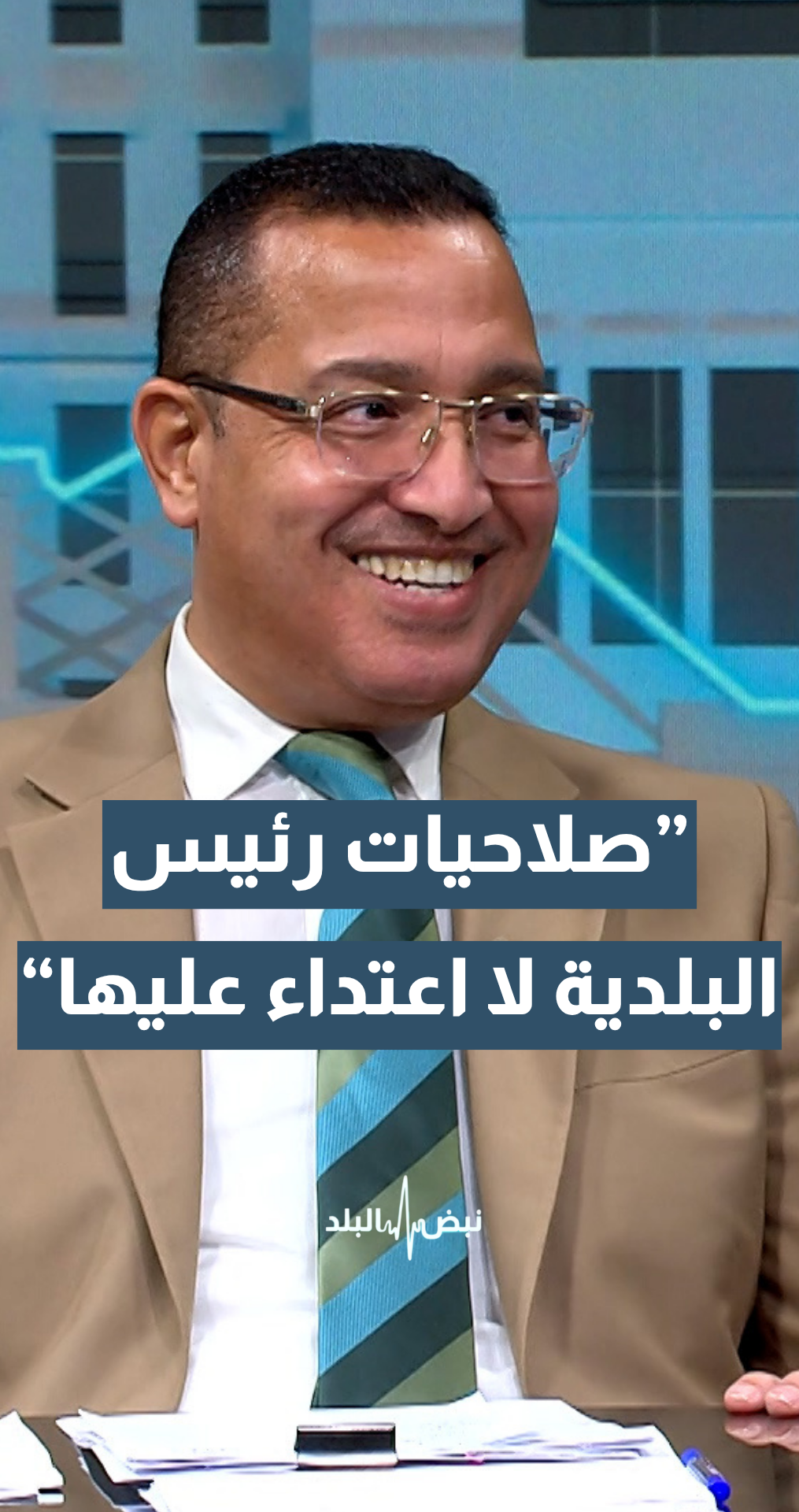 رئيس اللجنة الإدارية في مجلس النواب خليفة الديات: مهام وصلاحيات رئيس البلدية ضمناها بموجب القانون.. ولا اعتداء عليها.. تفاصيل