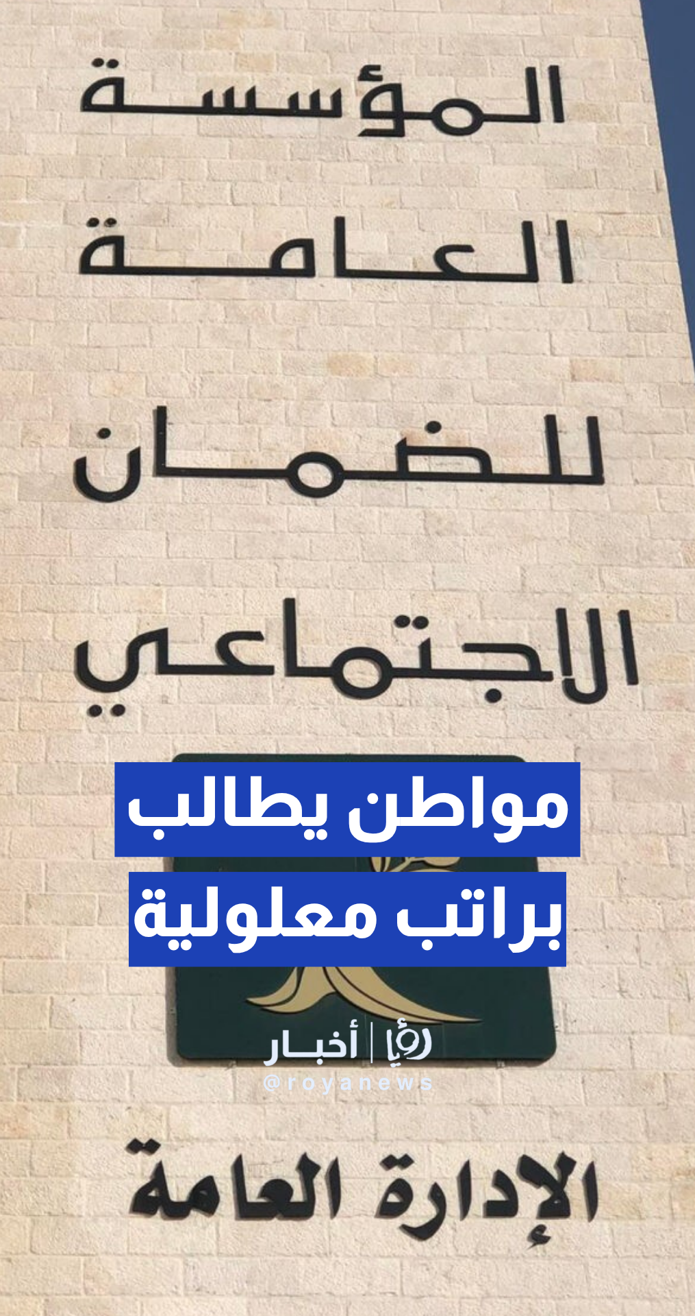 جلطات في القدمين.. مواطن يطالب براتب معلولية و"الضمان" يرد