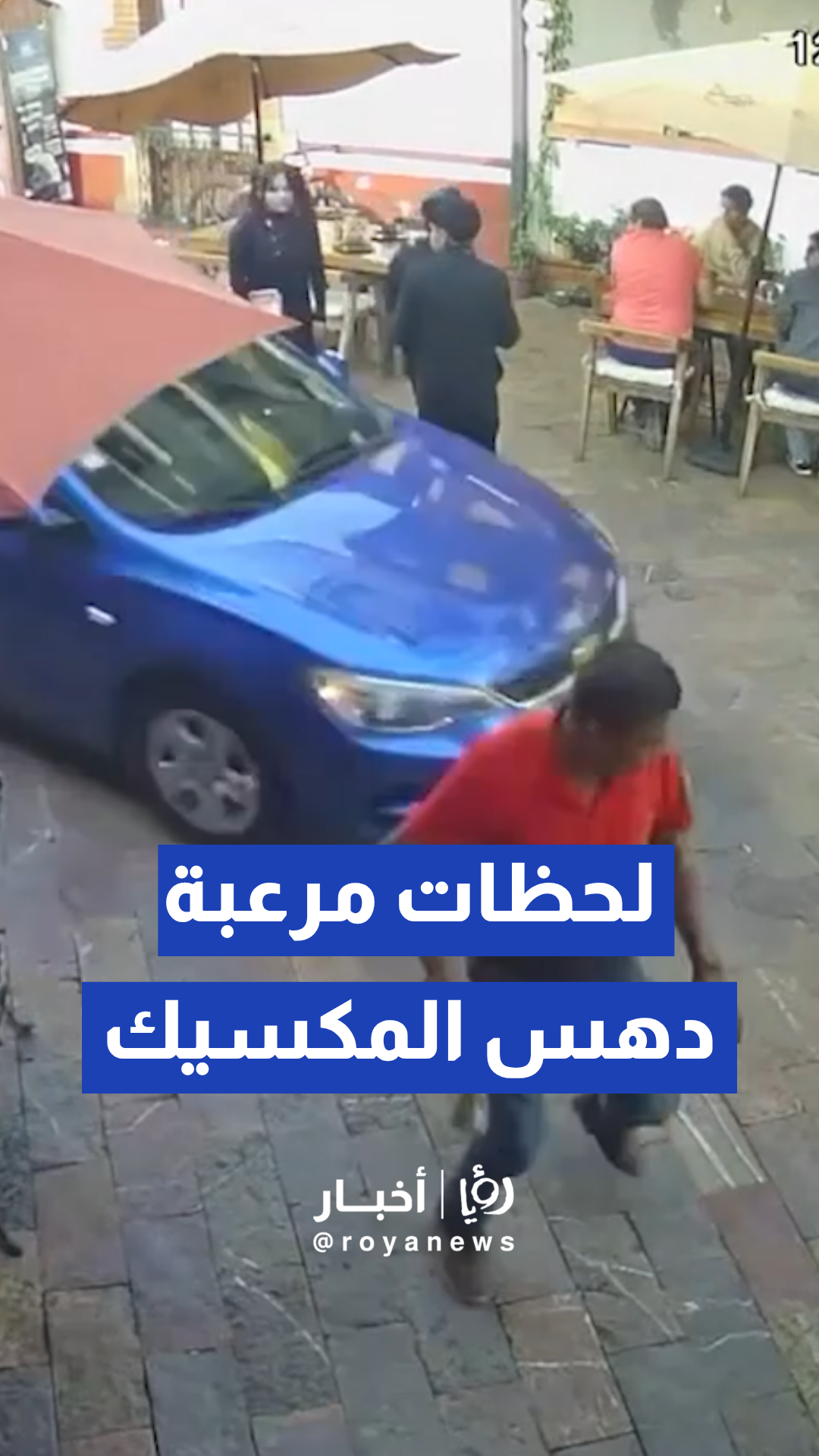 إصابة 16 شخصا إثر اقتحام مركبة لممر مشاة مزدحم في المكسيك