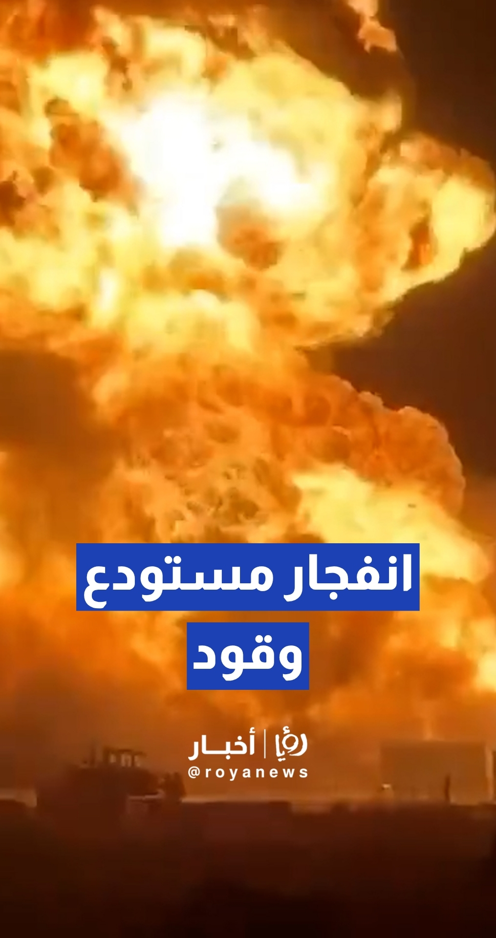 الدفاع المدني العراقي يخمد حريق مستودع المحروقات بمنطقة تانجرو