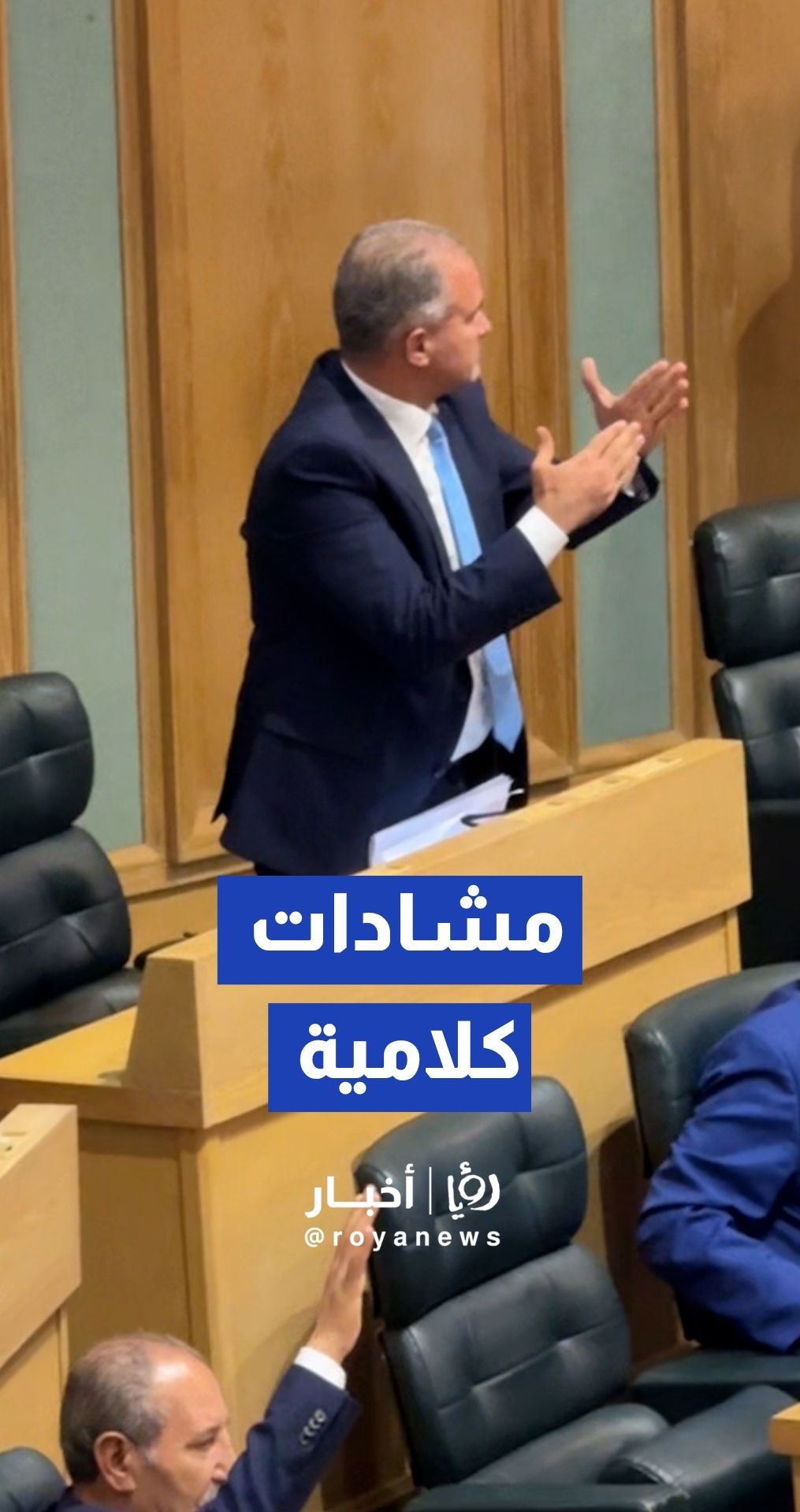 مشادات كلامية في جلسة النواب