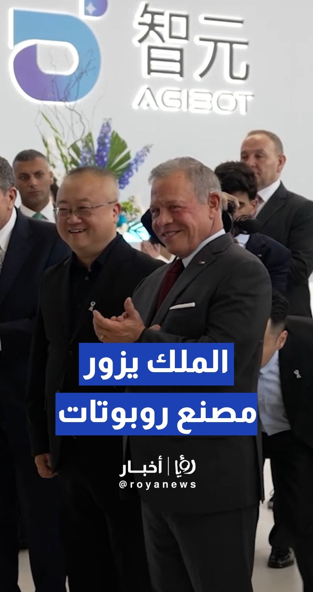 الملك يزور شركة مختصة بتصنيع الروبوتات في شنغهاي