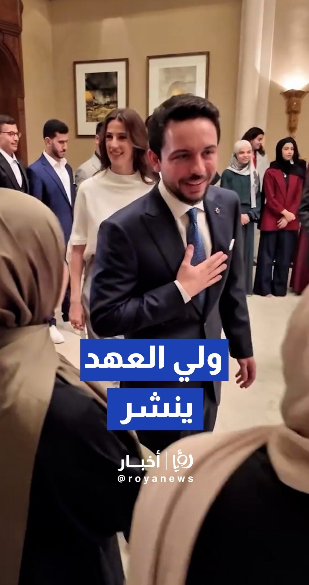 ولي العهد ينشر عبر انستغرام لقطات من استقبال أوائل الثانوية العامة