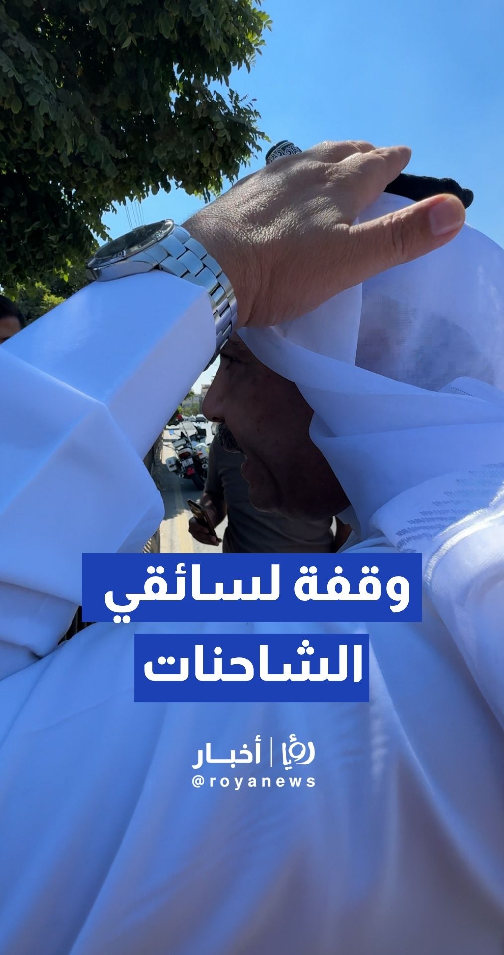 وقفة لسائقي الشاحنات من أمام مجلس النواب