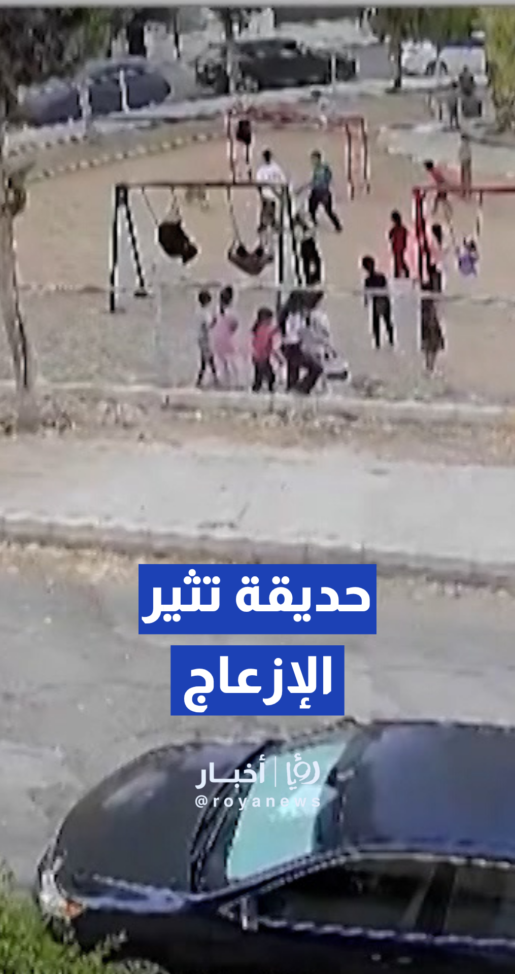 مواطنة في الجبل الأخضر تشكو من حديقة تثير الإزعاج.. و"الأمانة" توضح