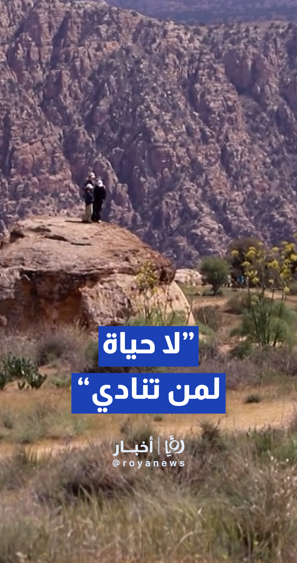 النائب القوابعة: لا حياة لمن تنادي في سياحة الطفيلة