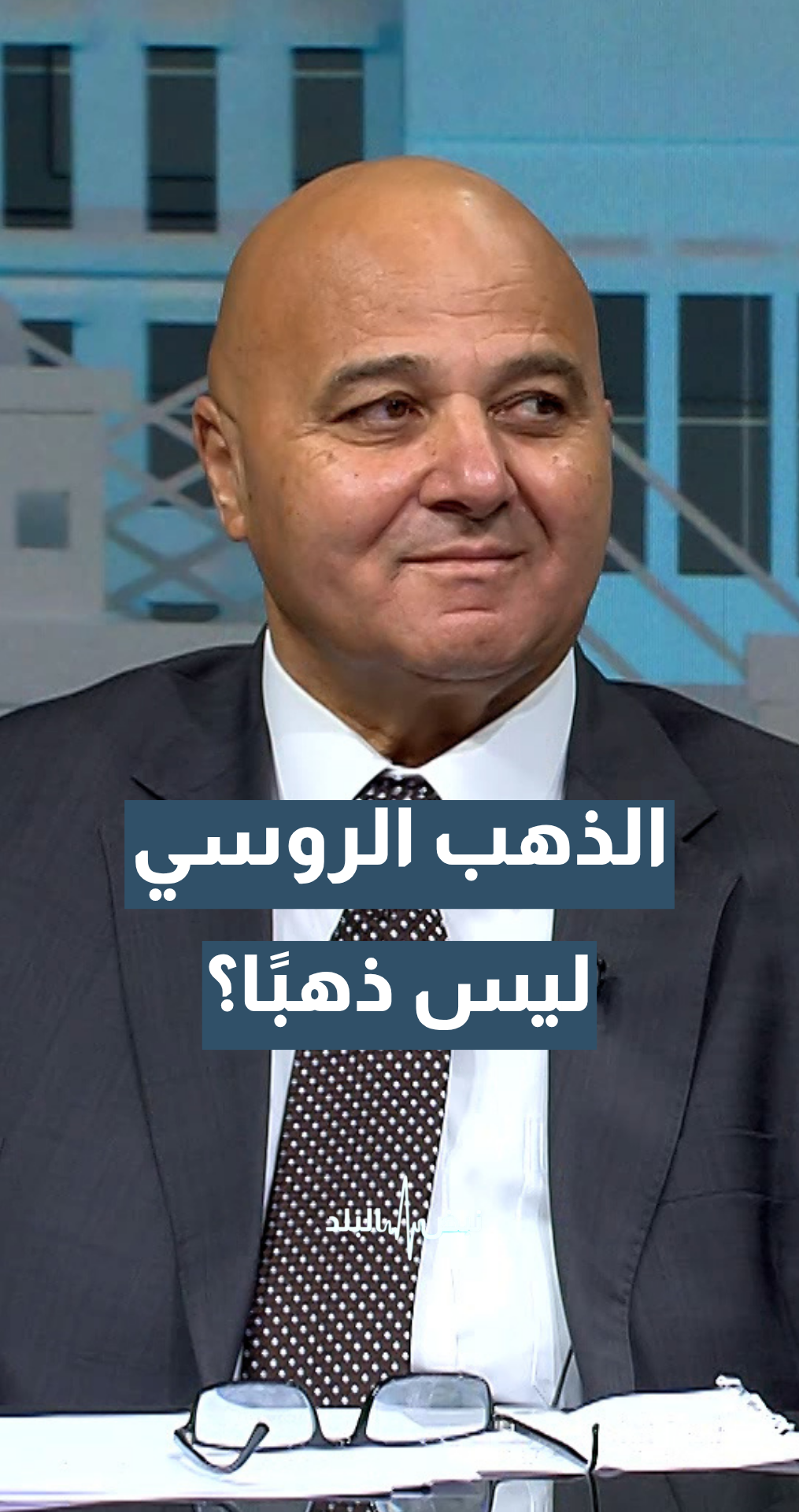 نقيب أصحاب محلات تجارة وصياغة الحلي والمجوهرات ربحي علان: لا يوجد على الإطلاق ذهب روسي.. هذا إكسسوار... تفاصيل