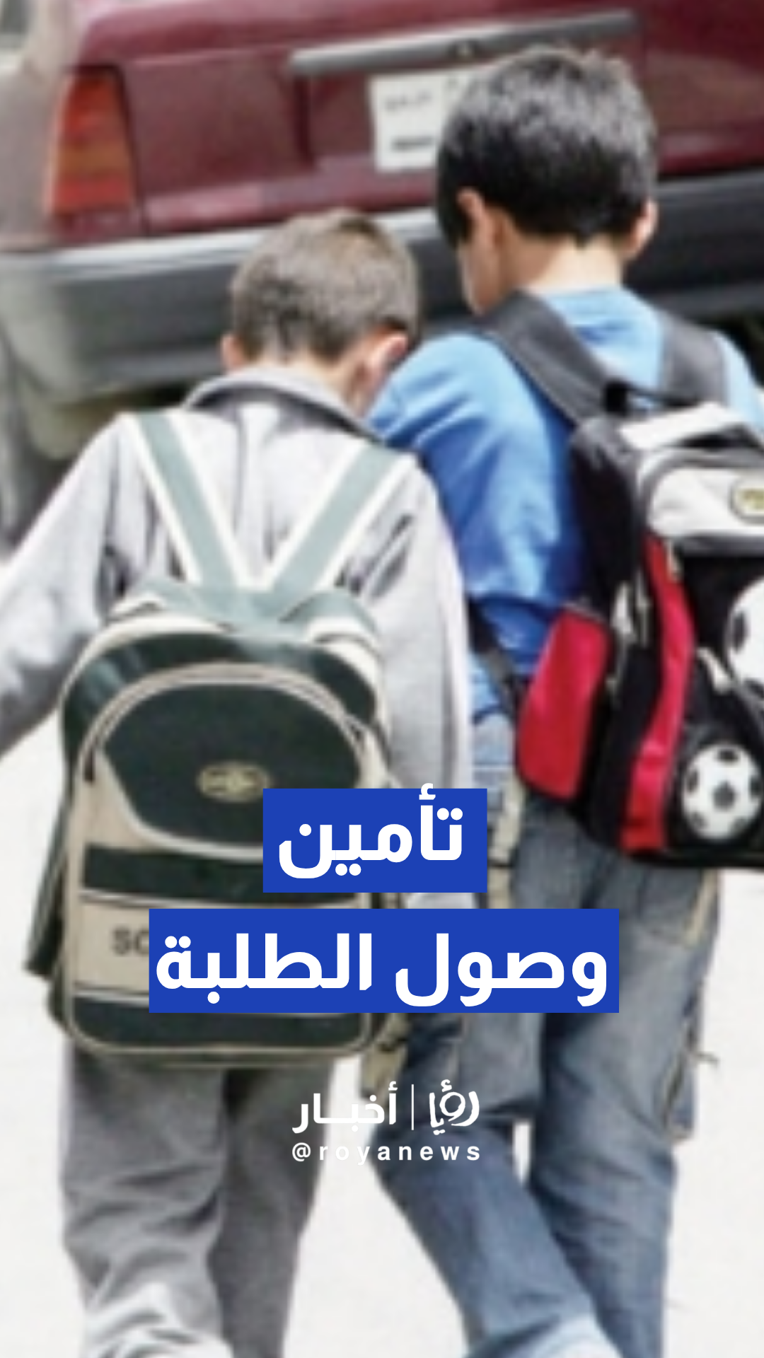 انطلاق التشغيل التجريبي لمشروع النقل المدرسي المجاني بدءا من البادية الجنوبية