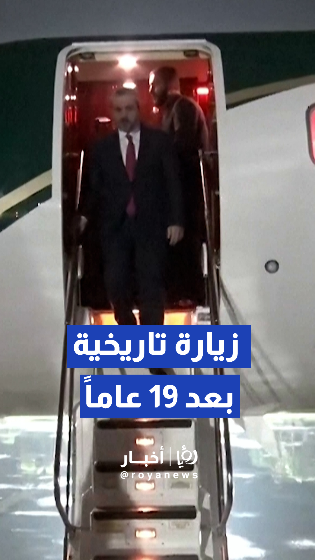 وزير الخارجية السوري الشيباني يصل إلى باكستان في زيارة رسمية تستغرق يومين