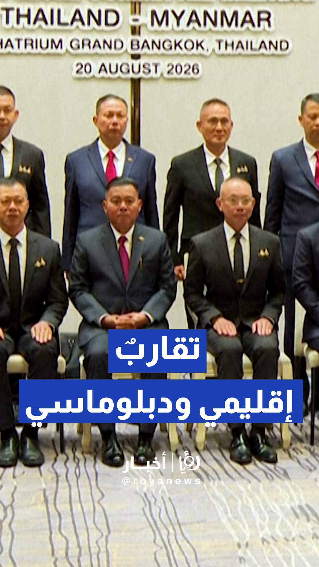 قائد القوات المسلحة التايلاندية يستقبل رئيس أركان وقائد جيش ميانمار في بانكوك