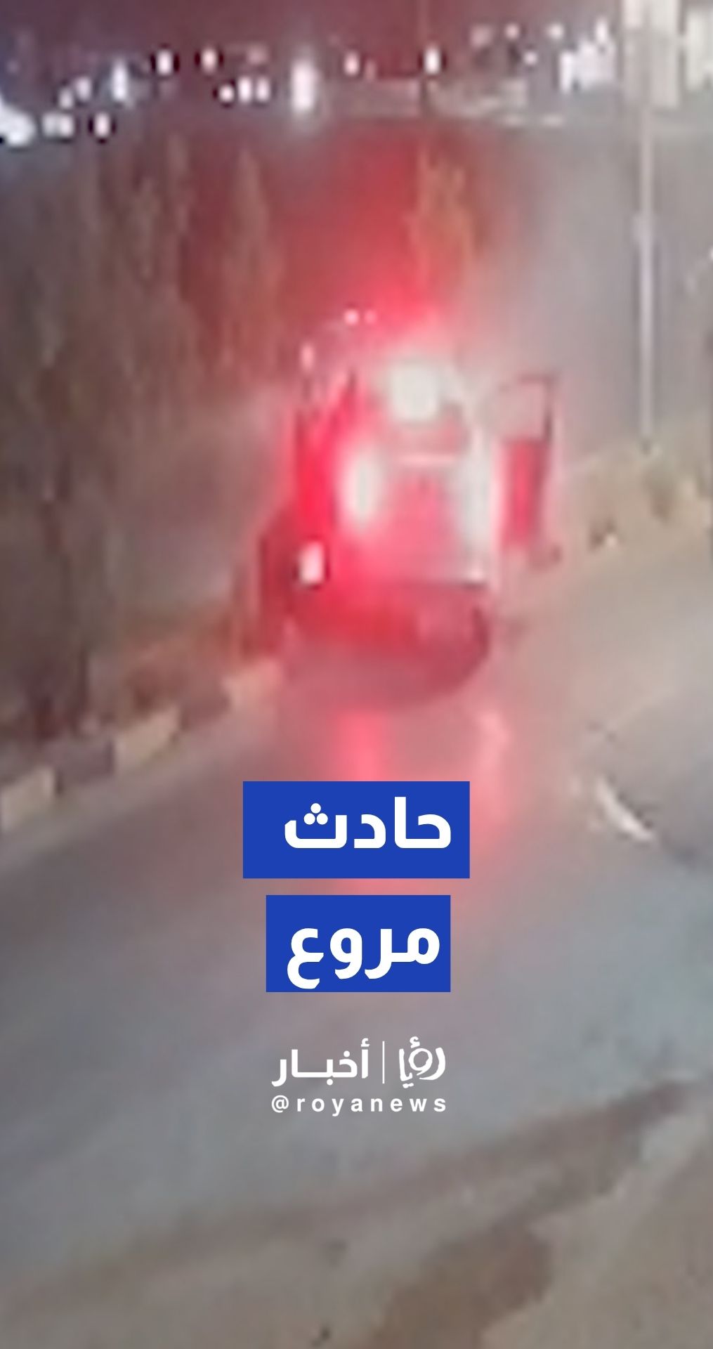 حادث تصادم بين مركبتين في مدينة المفرق