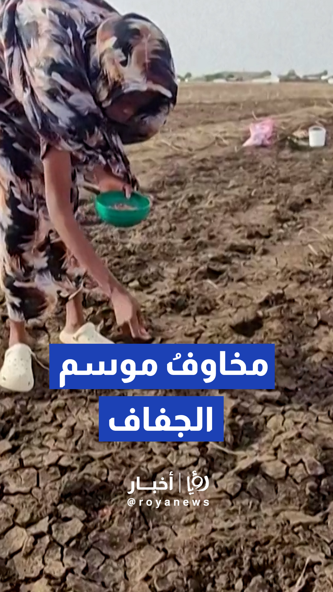 حراثة الأرض ومخاوف موسم الجفاف في قضارف السودان