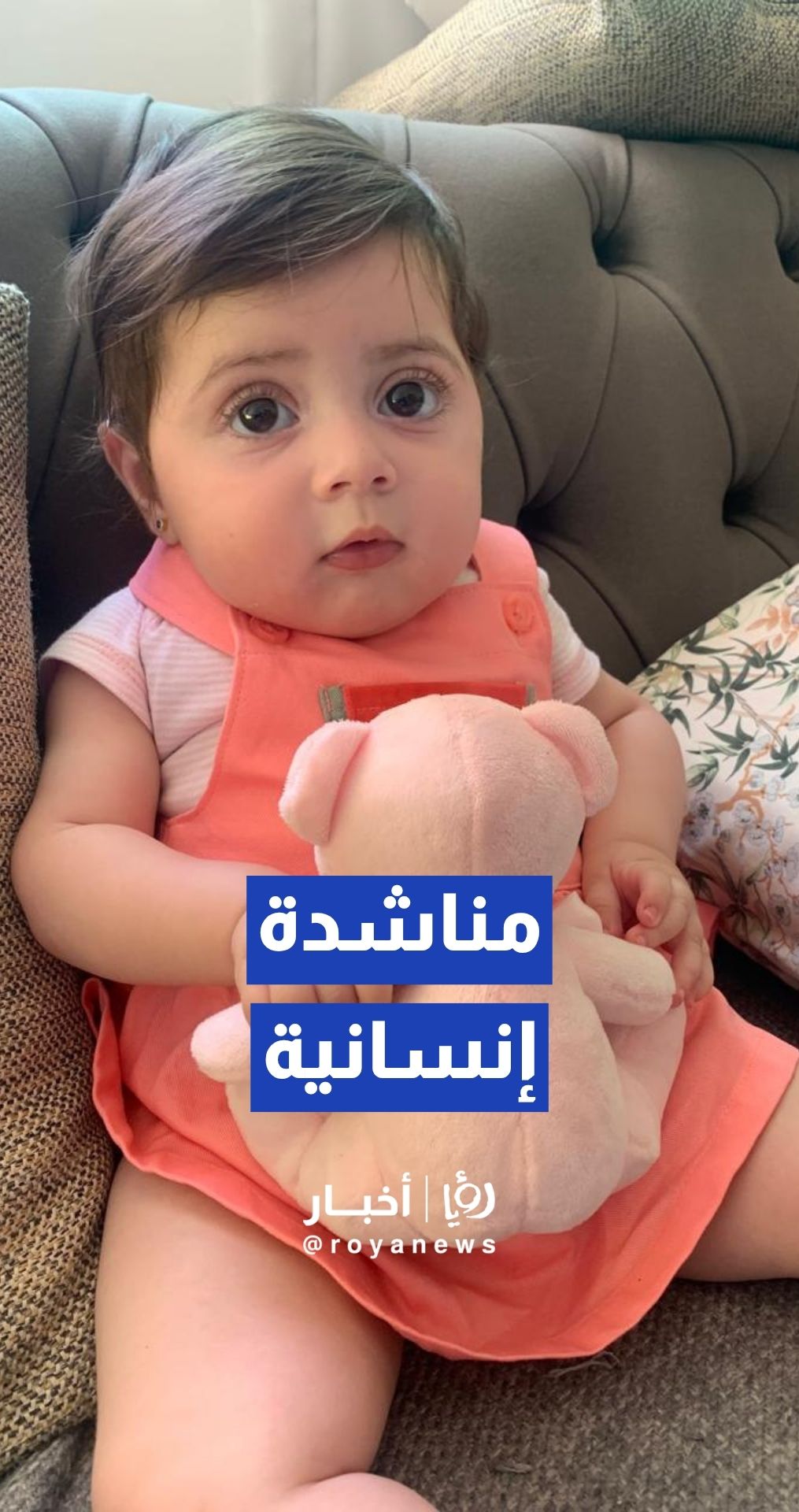 مناشدة إنسانية لعلاج الطفلة ماريا المصابة بضمور العضلات الشوكي وتأمين العلاج الجيني